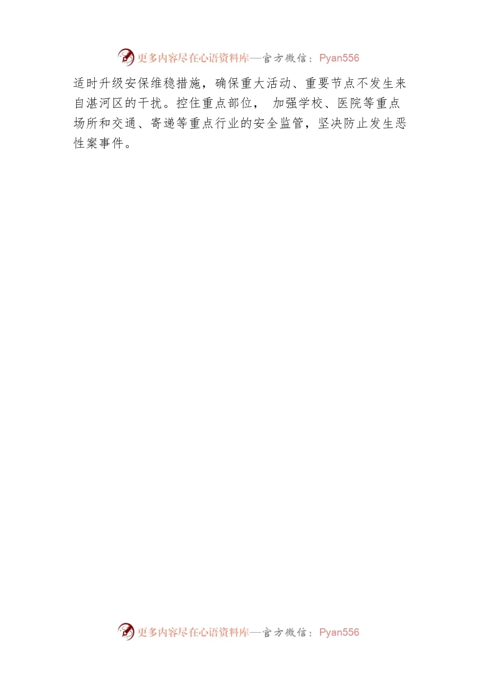 XX政法委书记关于突出主动创稳厚植安全和谐稳定根基的讲话.docx_第2页