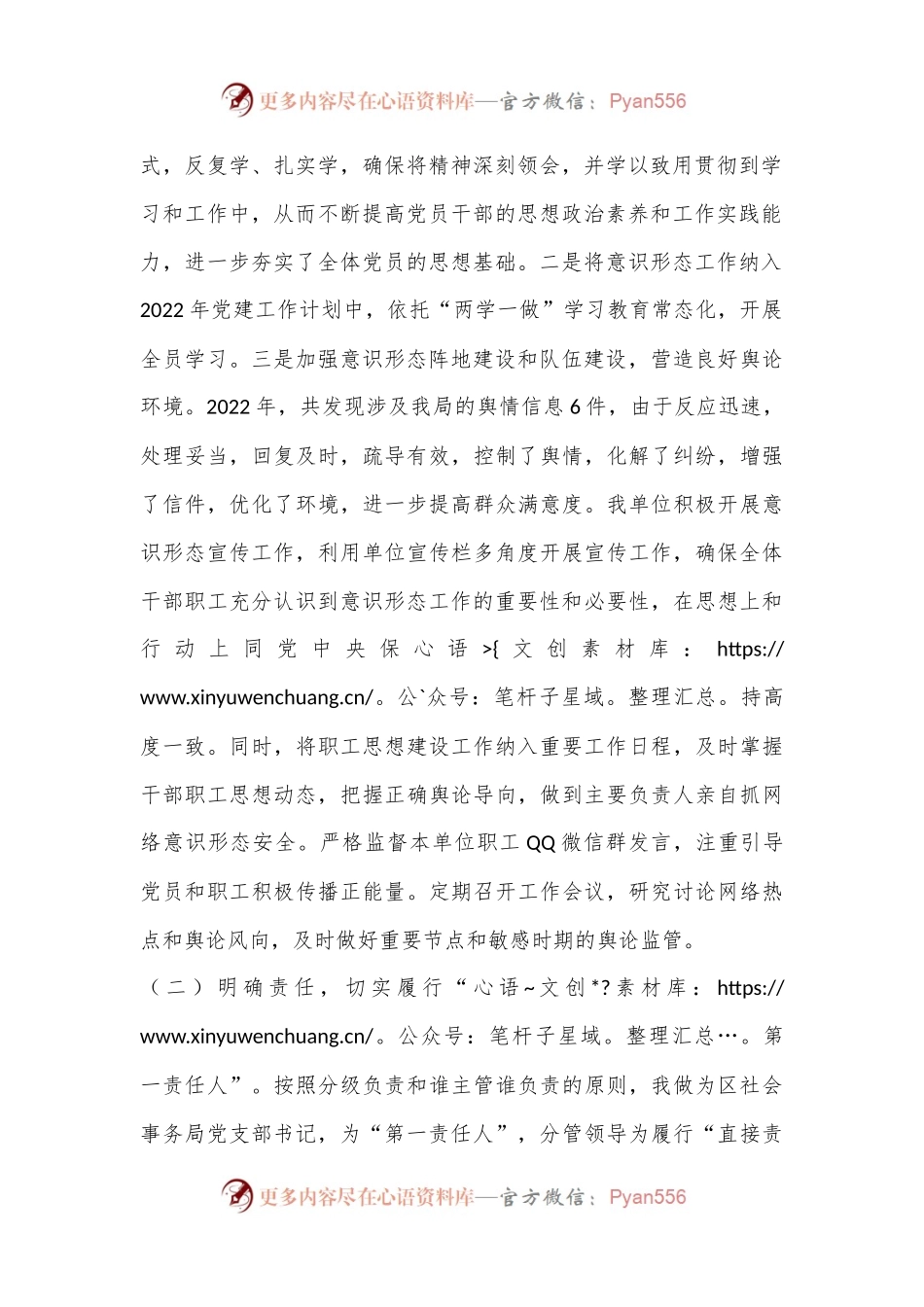 X市民政局2022年度落实意识形态工作责任制述职报告.docx_第2页