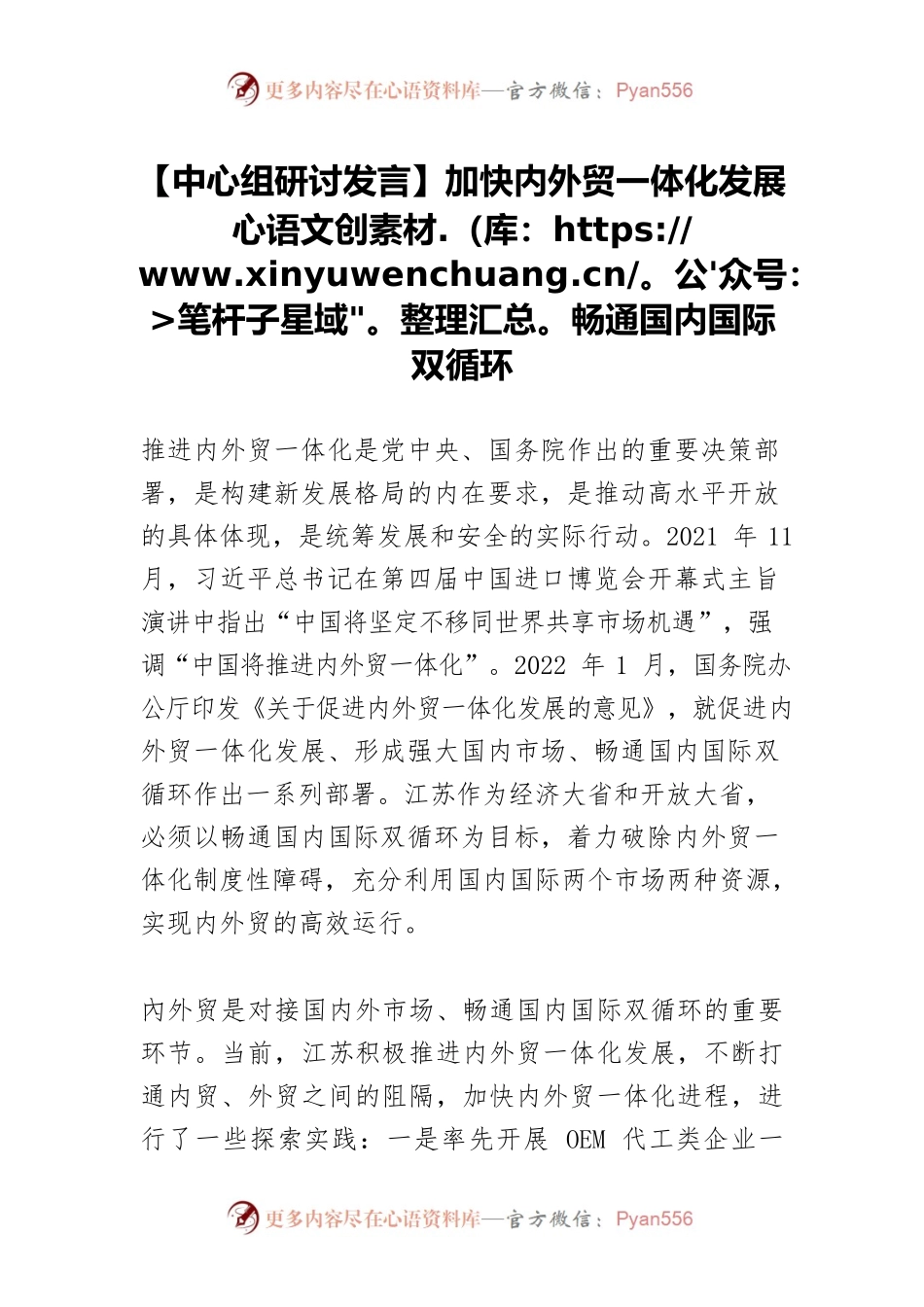 【中心组研讨发言】加快内外贸一体化发展畅通国内国际双循环.docx_第1页