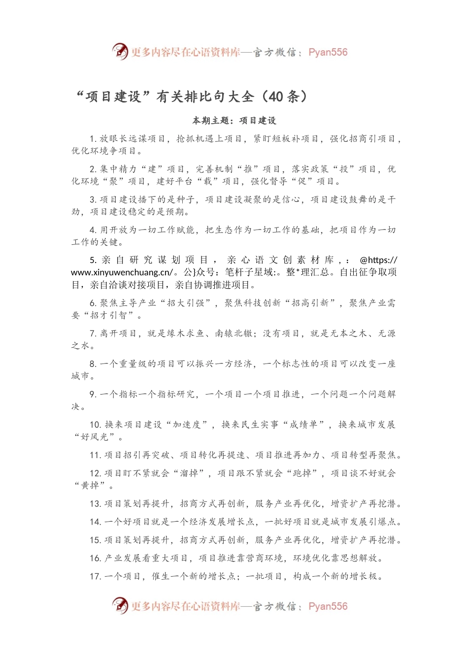 “项目建设”有关排比句大全（40条）.docx_第1页