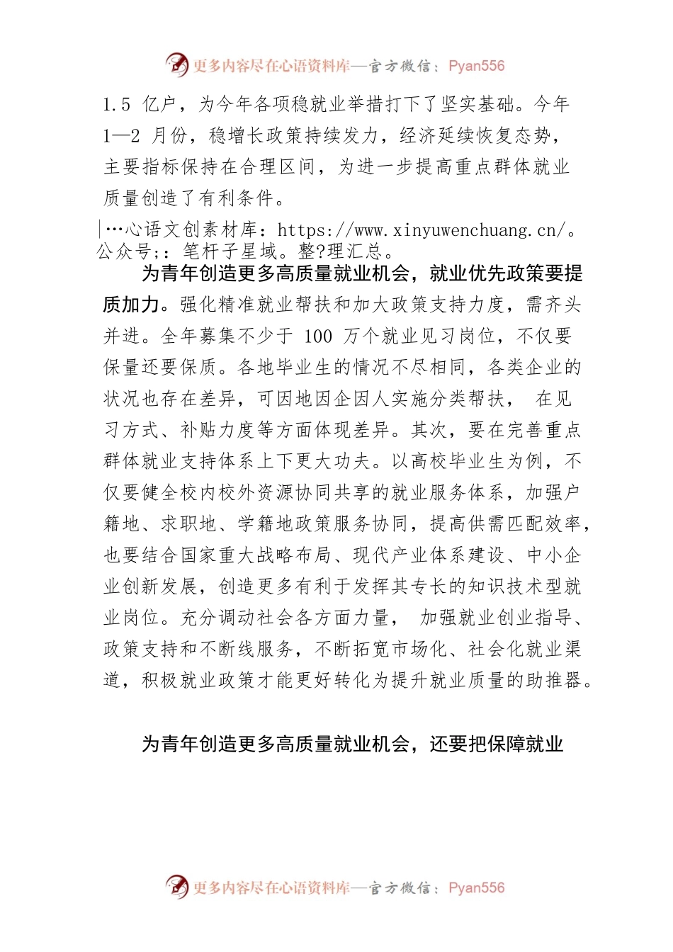 【就业见习工作体会文章】为青年创造更多高质量就业机会.docx_第2页