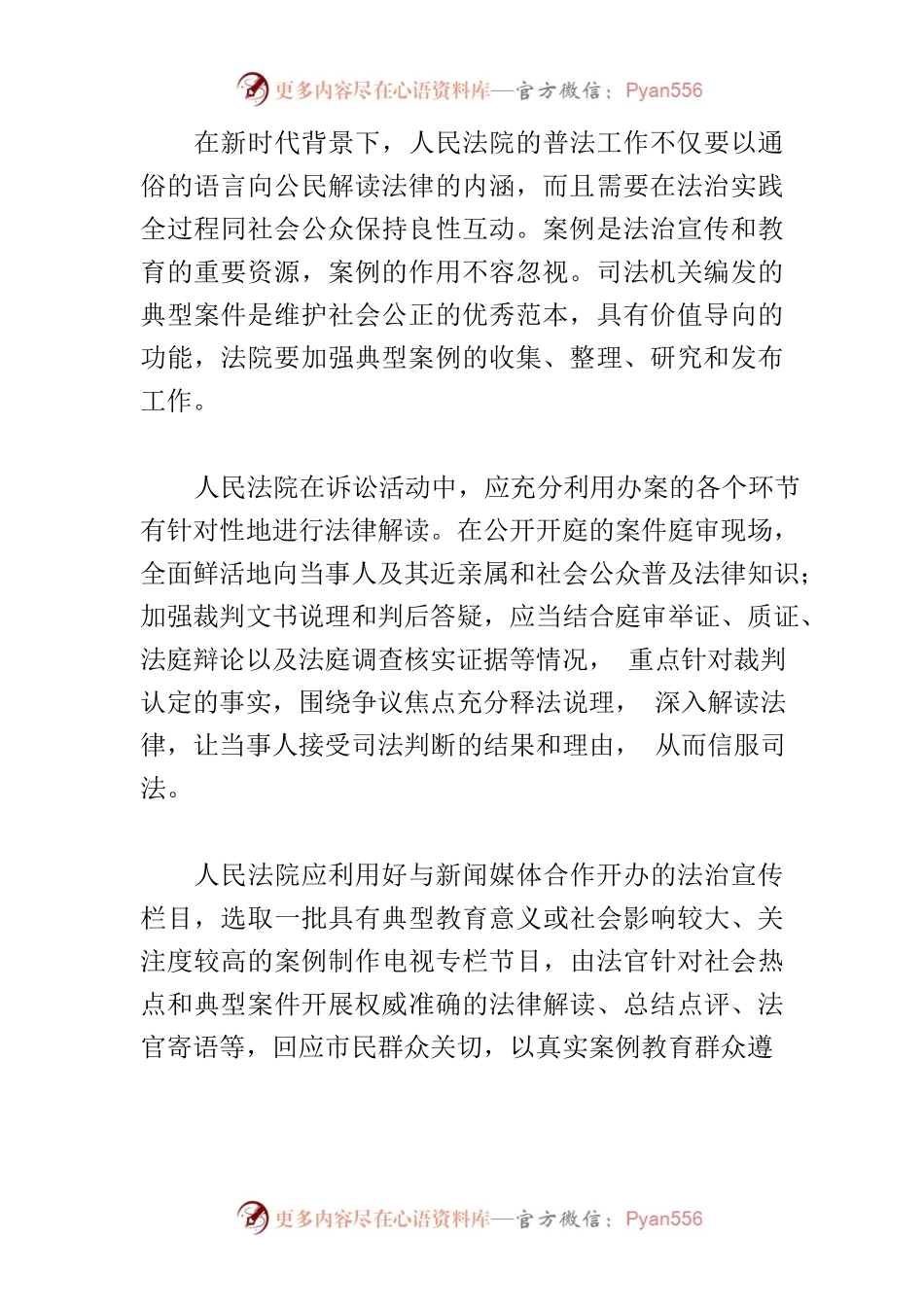 【中心组研讨发言】人民法院落实“谁执法谁普法”普法责任制路径探究.docx_第2页