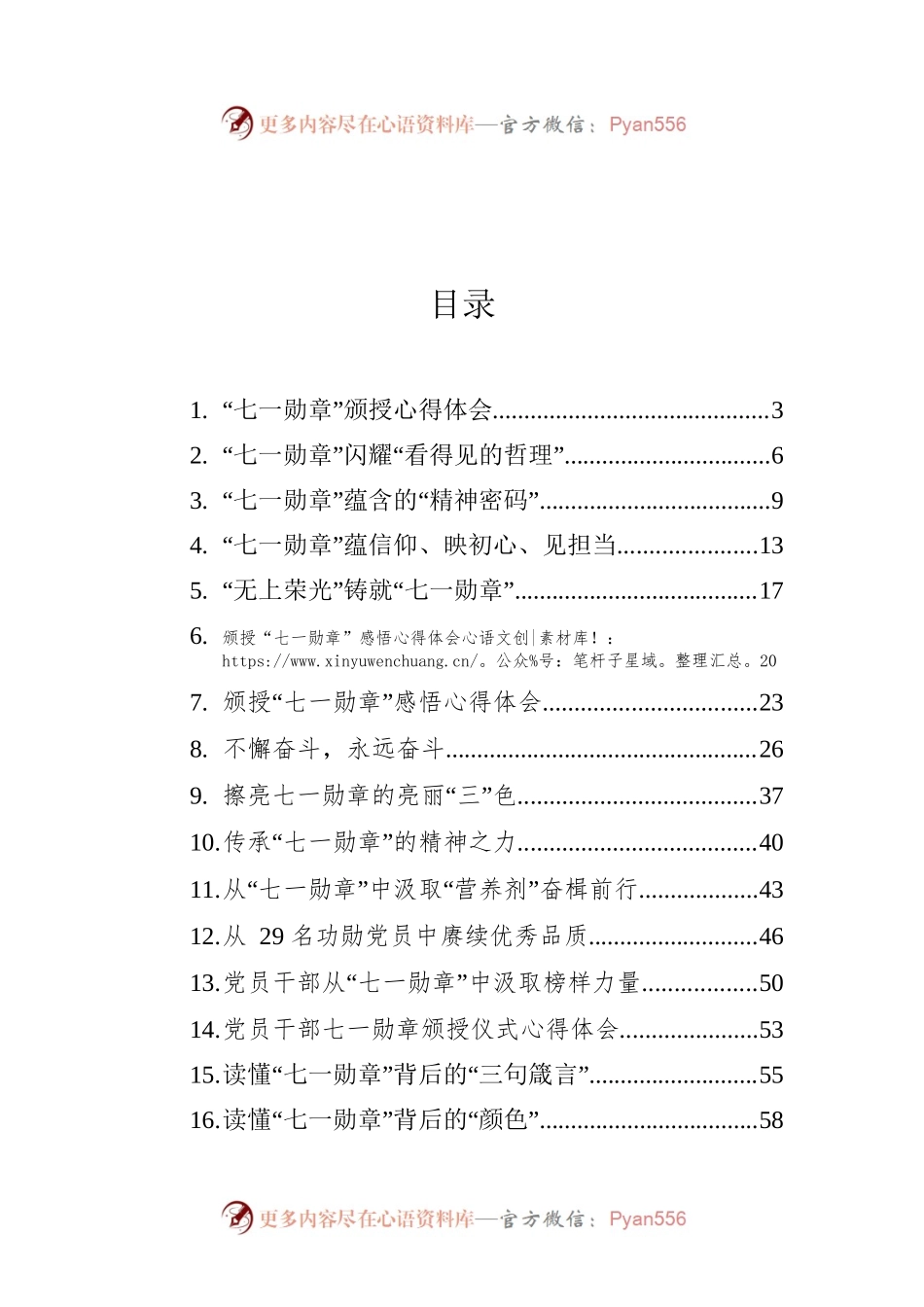 “七一勋章”心得体会汇编（28篇）.docx_第1页