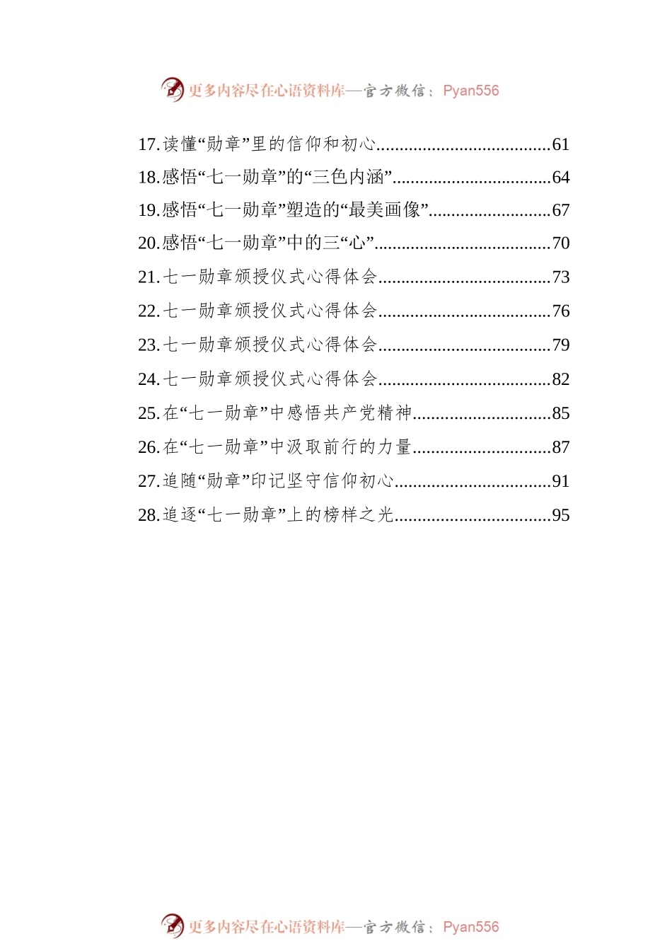 “七一勋章”心得体会汇编（28篇）.docx_第2页
