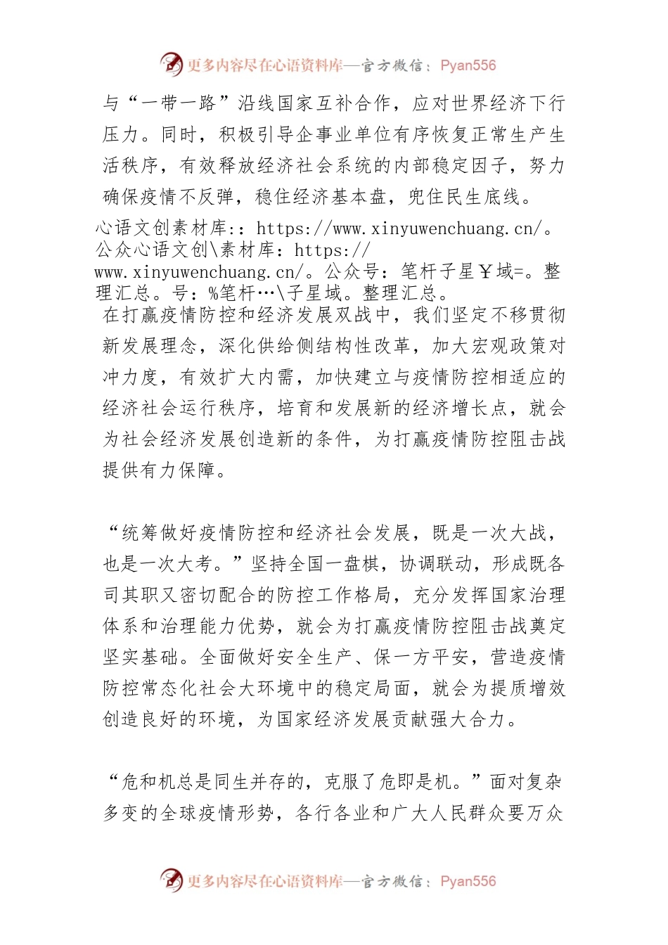 【中心组研讨发言】同心巩固抗疫成果，助力经济行稳致远.docx_第2页