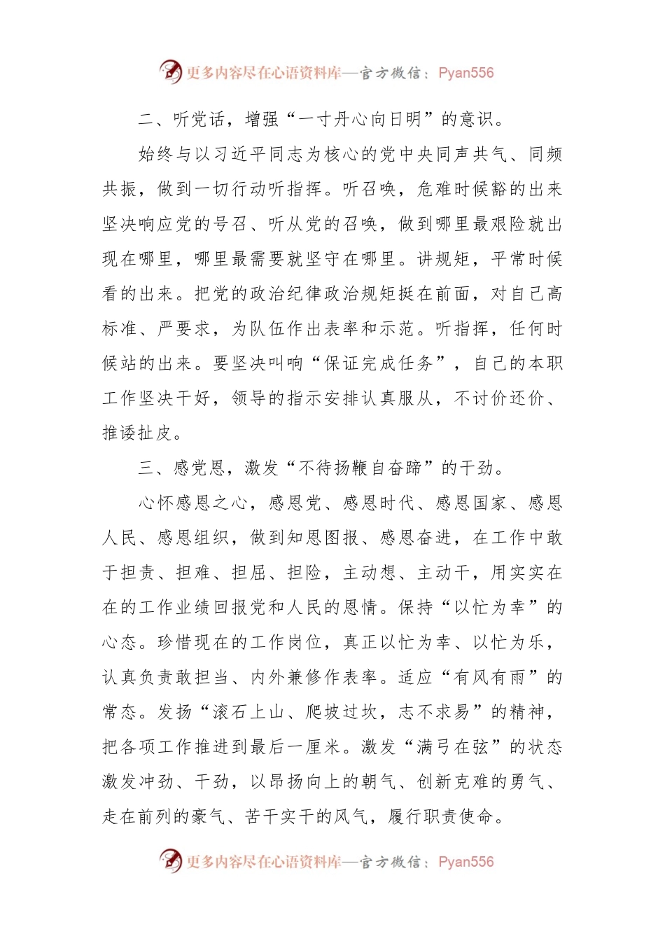 “听党话 感党恩 跟党走 ”交流研讨发言.docx_第2页