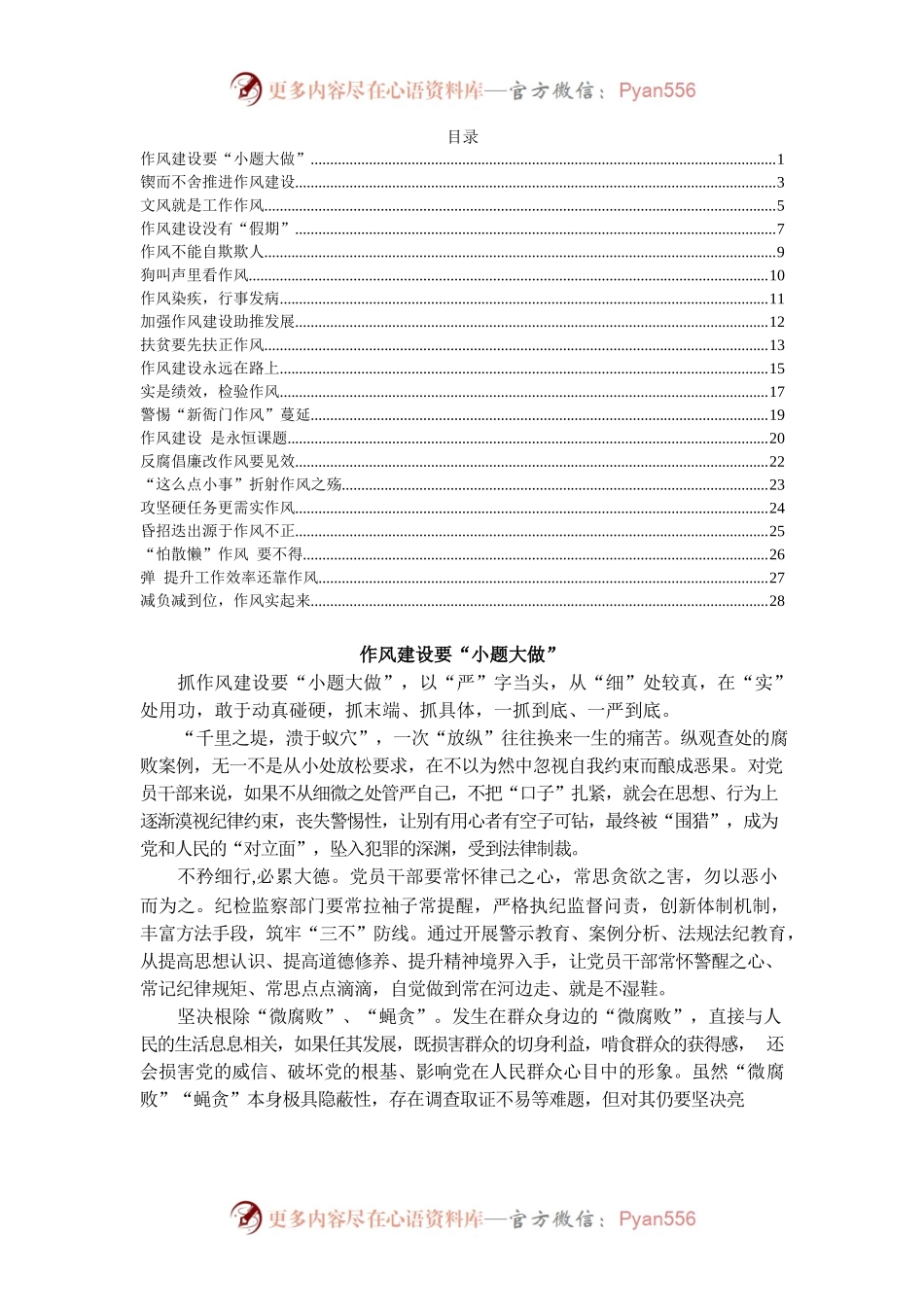 “作风”主题写作素材汇编（20篇）.docx_第1页