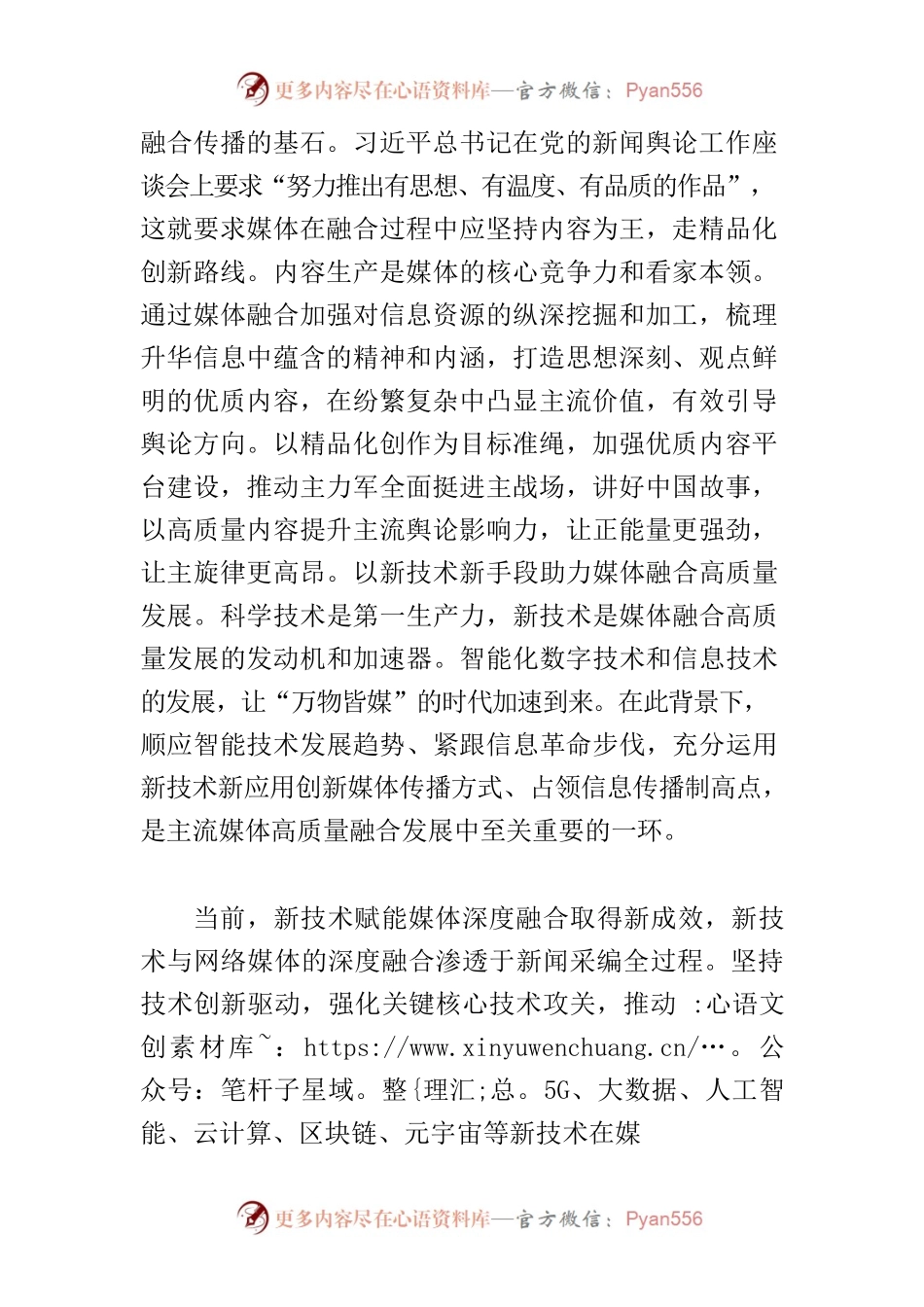 【常委宣传部长中心组研讨发言】加快推进媒体融合从“相加”迈向“相融”.docx_第2页
