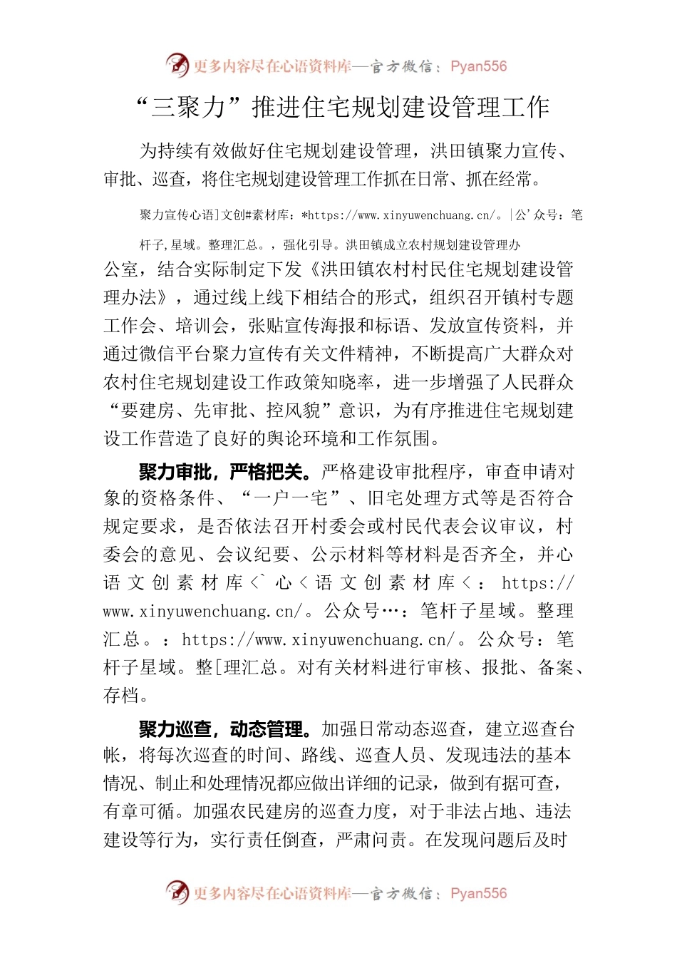 “三聚力”推进住宅建设管理工作.docx_第1页