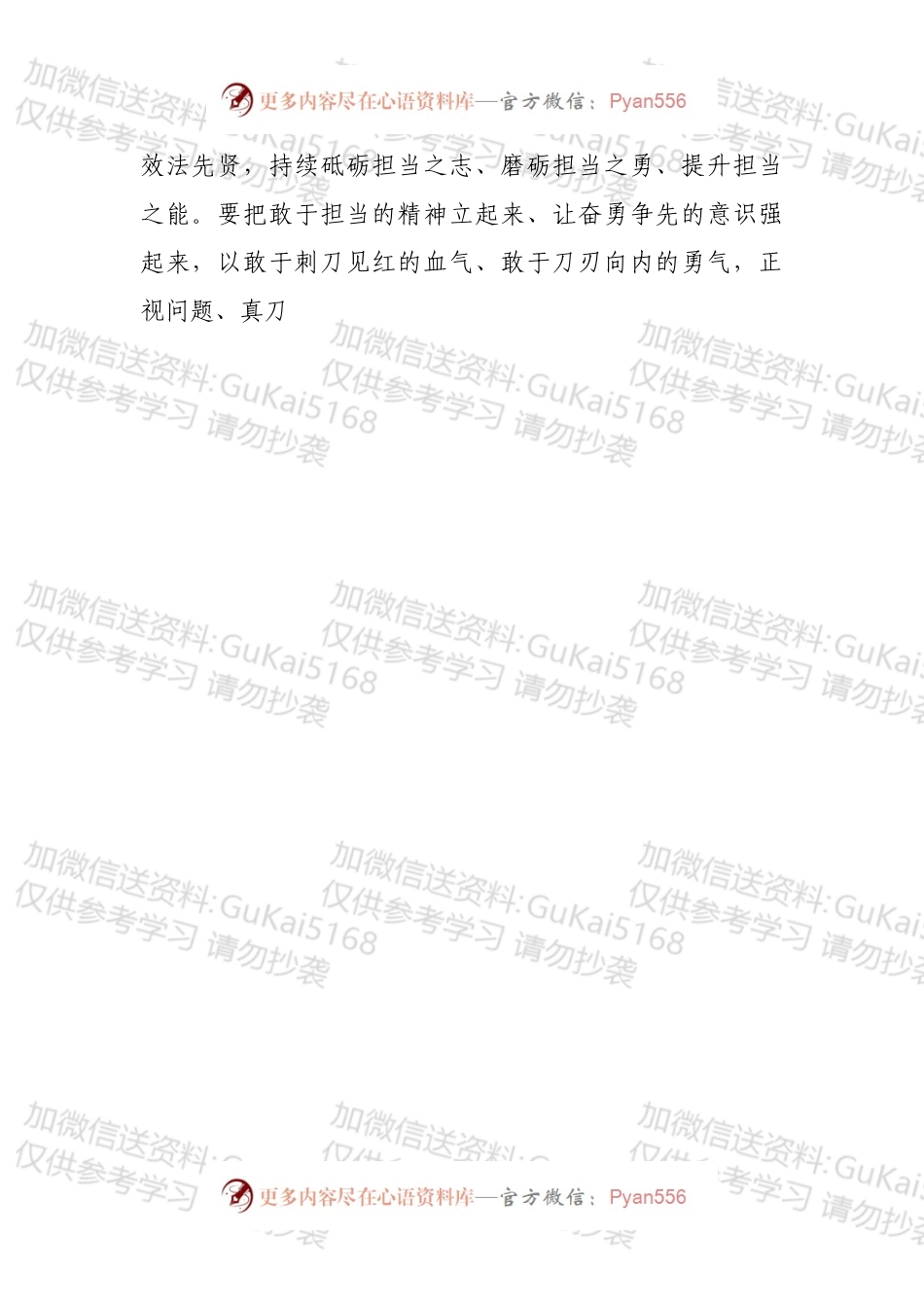 《关于坚持和完善党和国家监督体系论述摘编》读后感.docx_第2页