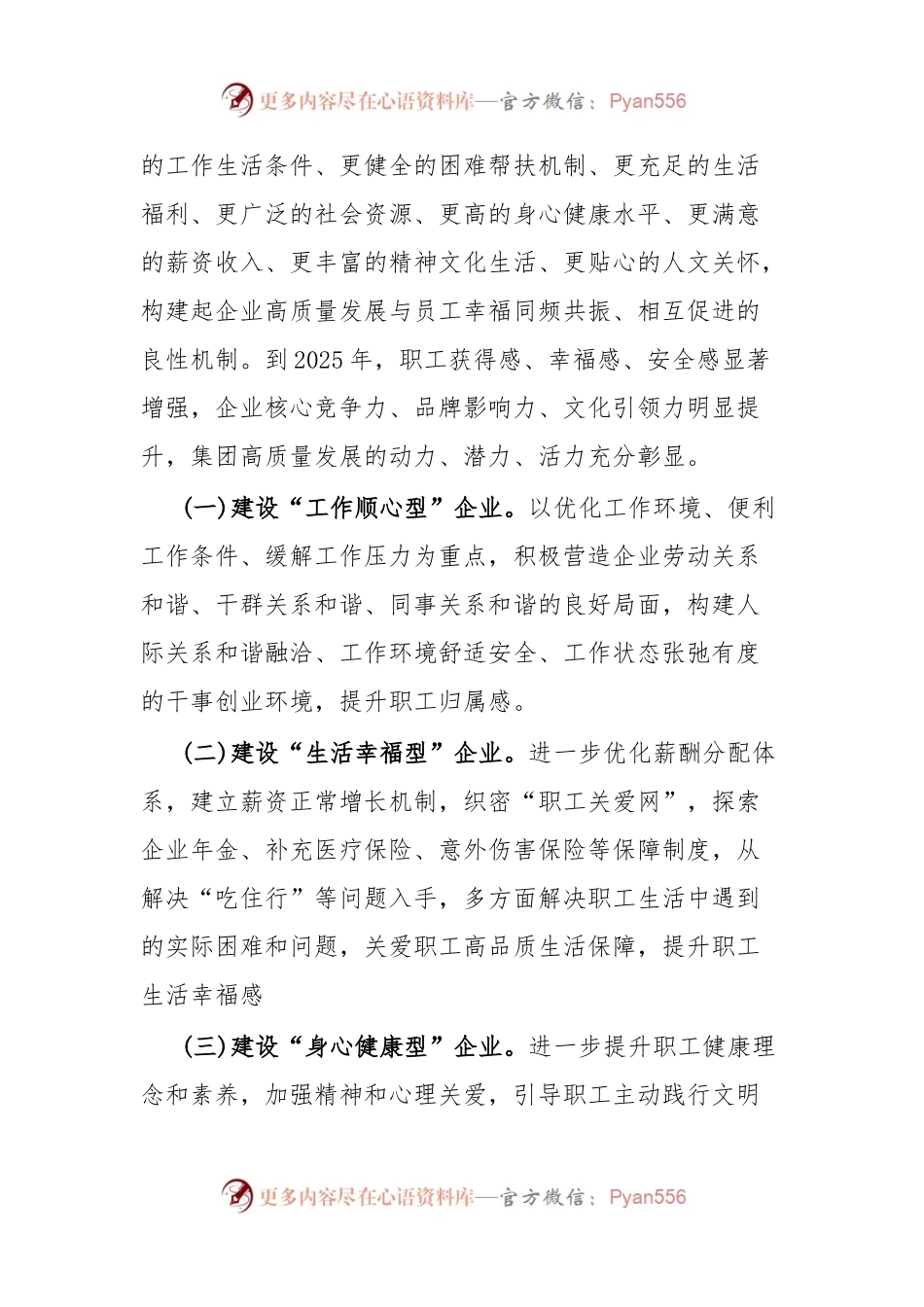 XX集团建设“幸福企业”实施方案.docx_第2页