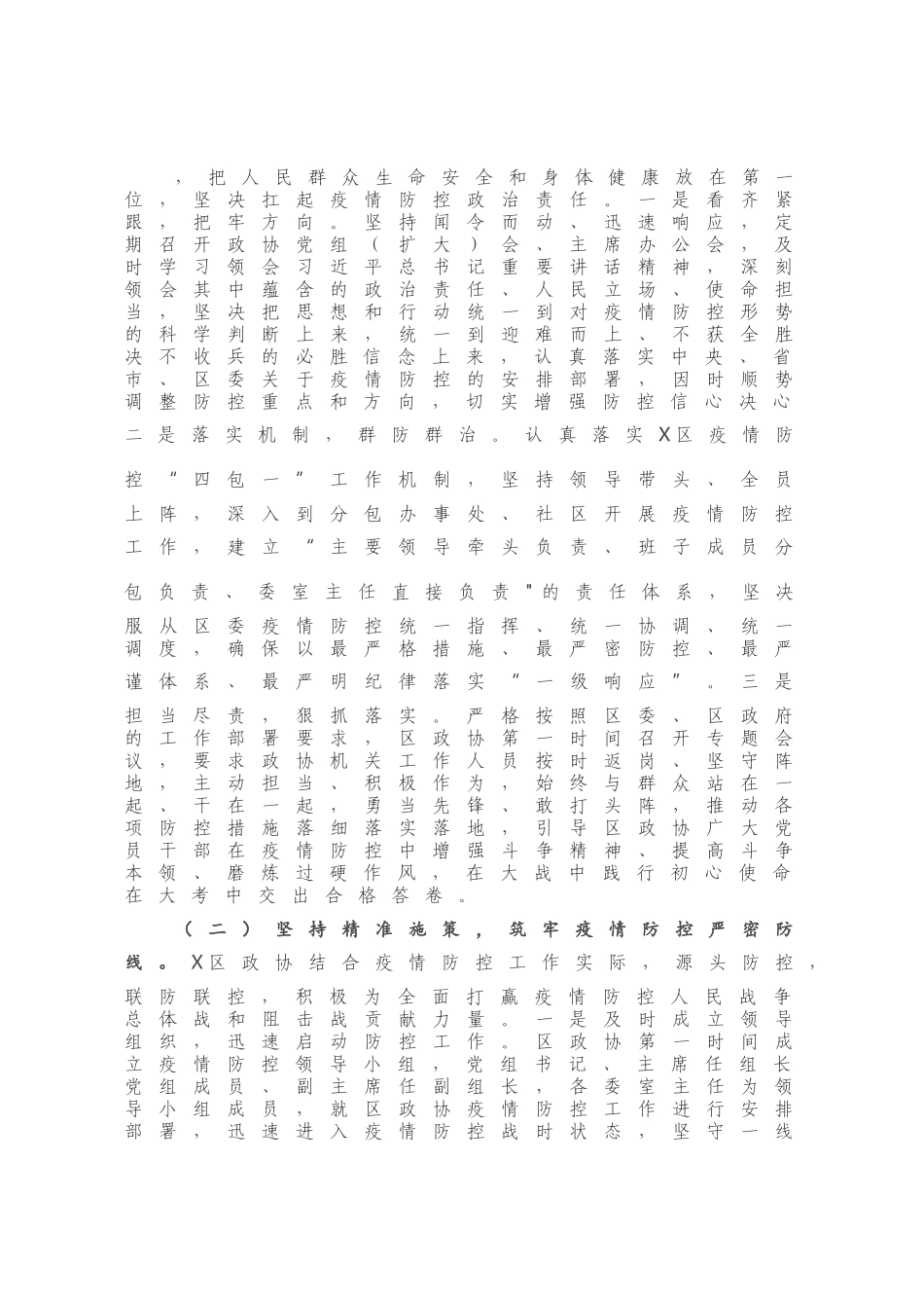X区政协2020年度工作总结.docx_第1页
