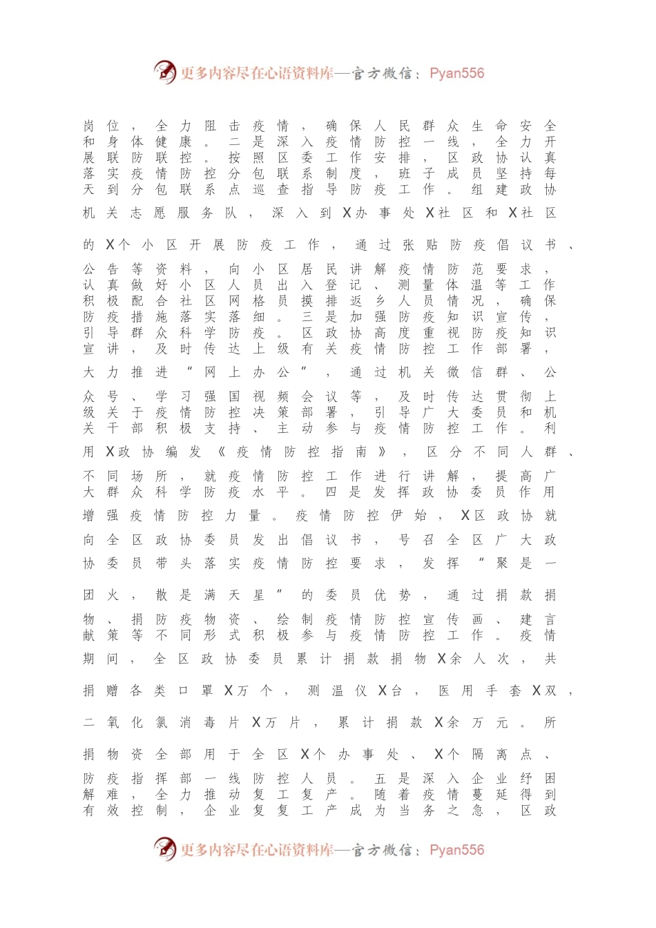 X区政协2020年度工作总结.docx_第2页
