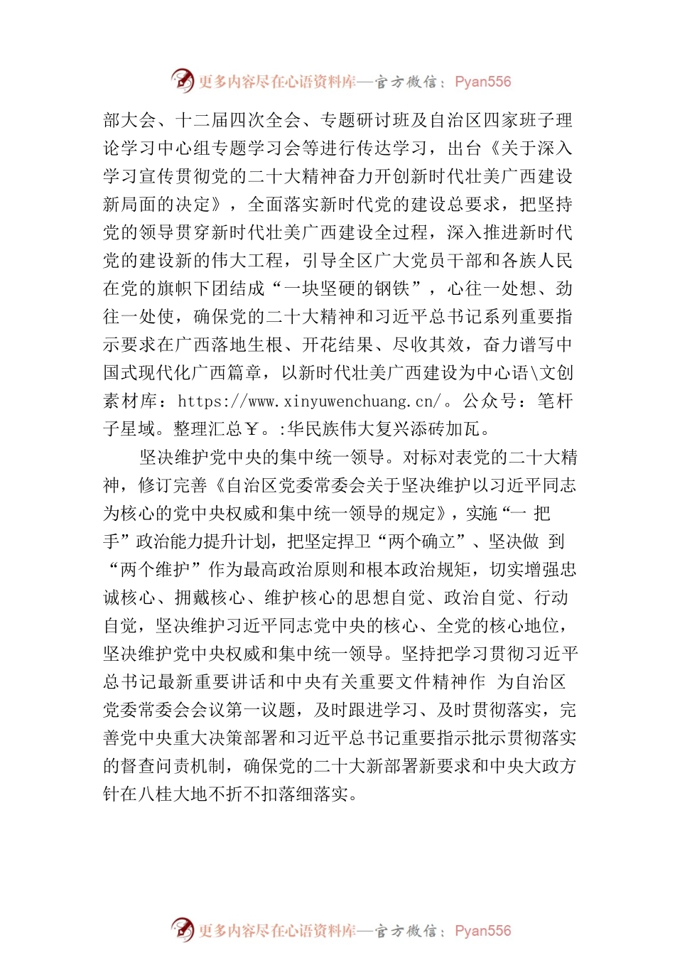 《党建》第1期刊发广西壮族自治区党委书记刘宁同志文章：努力在推进全面从严治党上取得更大成效.docx_第2页