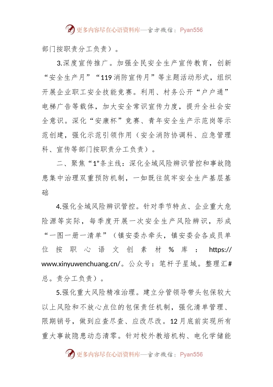 XX镇安全生产委员会2024年工作要点.docx_第2页