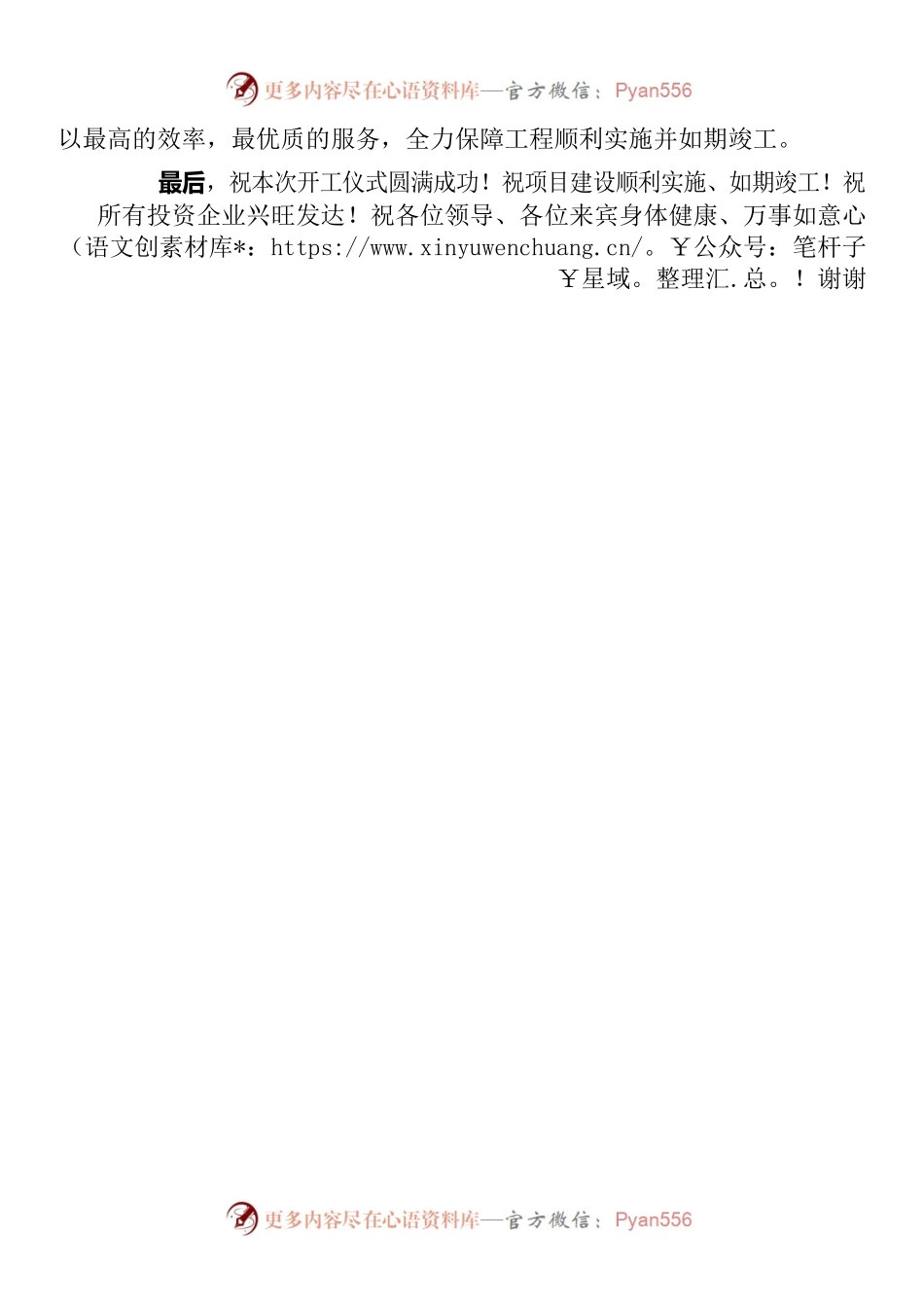 xx镇2023年“精品民宿”签约项目集中开工仪式上的欢迎词.docx_第2页