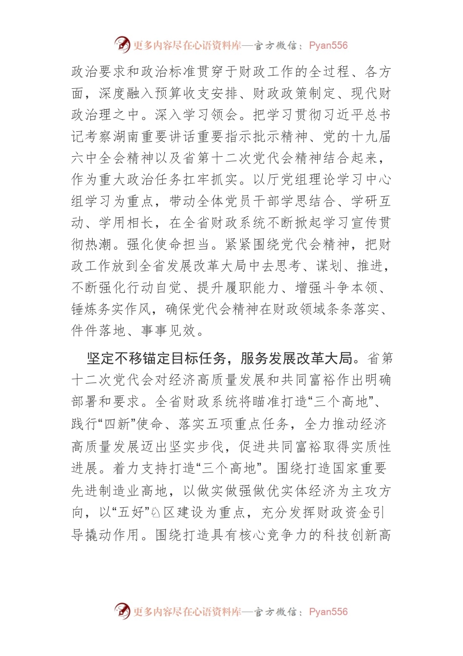 【中心组研讨发言】在新时代新征程中展现财政新担当新作为.docx_第2页