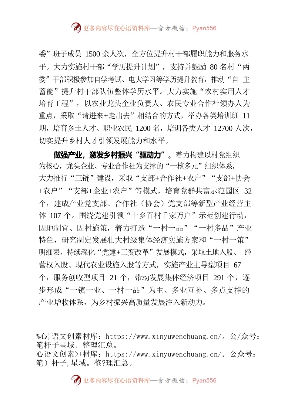 “三力齐发”激活乡村振兴“红色引擎”（农村党建）.docx_第2页