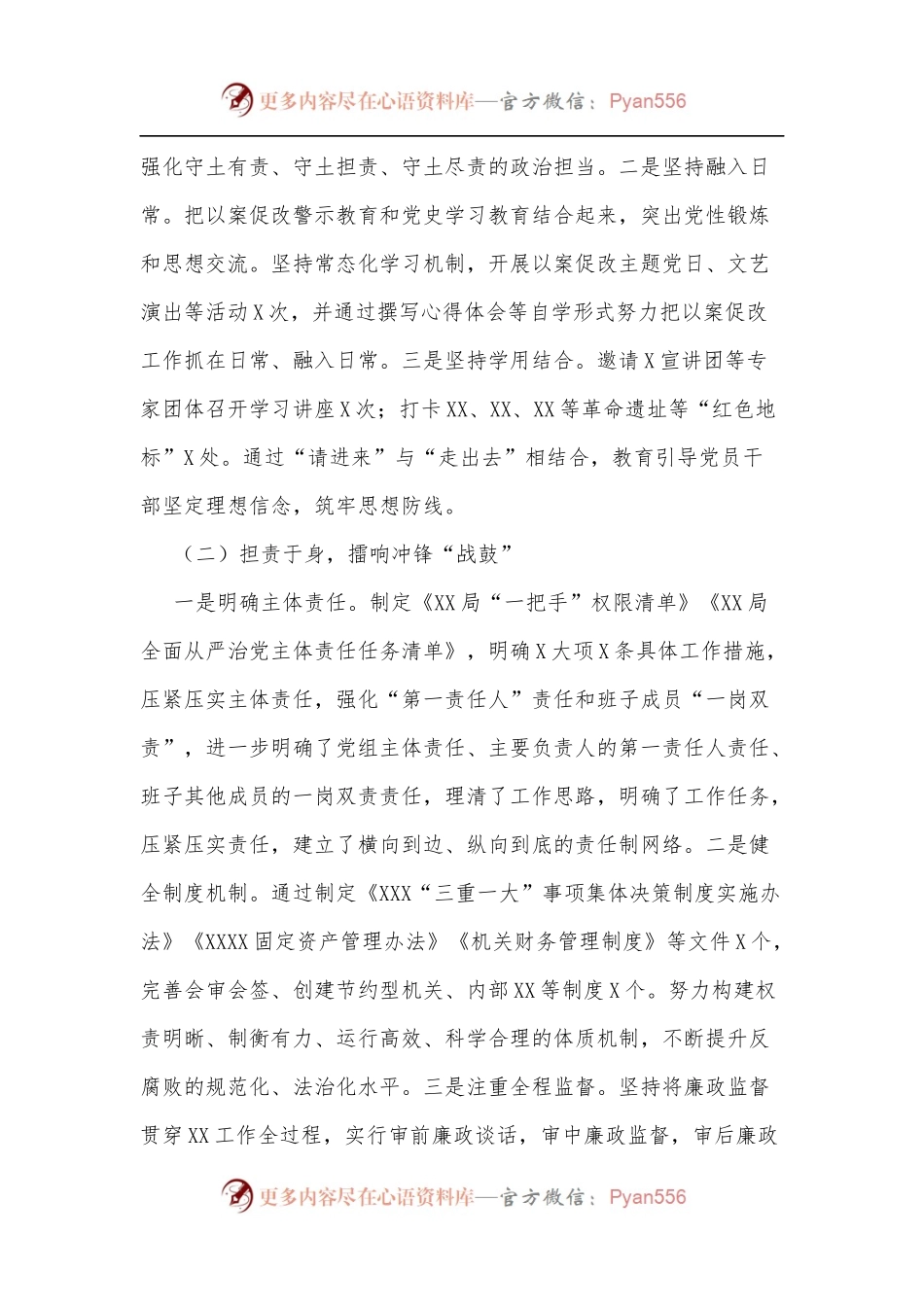 “两个责任”落实及加强“一把手”和领导班子监督综合调研报告.docx_第2页
