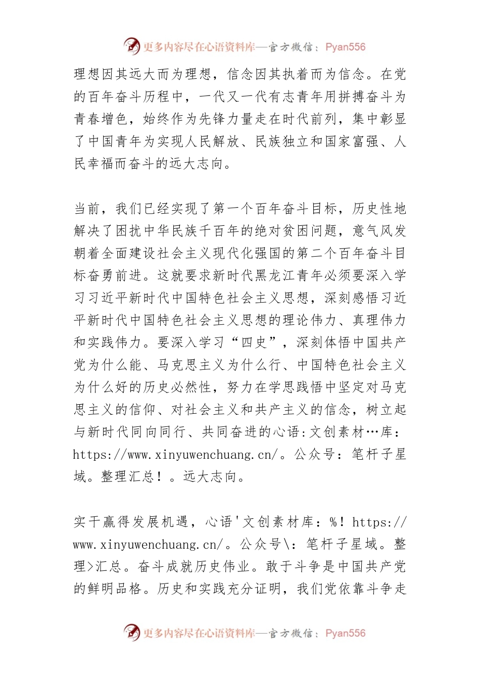 【学习习近平总书记在庆祝中国共产主义青年团成立100周年大会上的重要讲话体会文章】新时代黑龙江青年要增强志气、骨气、底气.docx_第2页