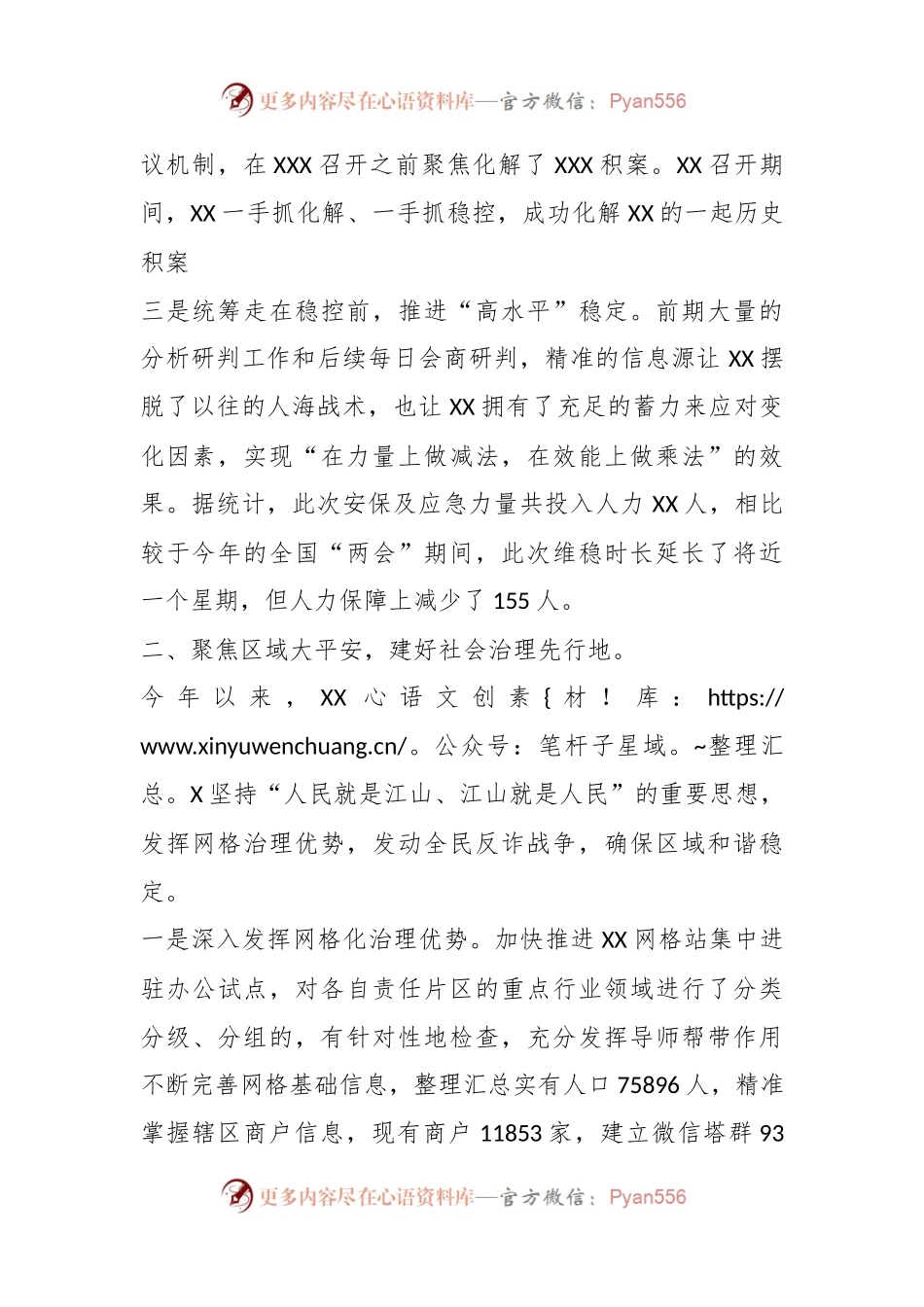 XX平安建设工作总结.docx_第2页