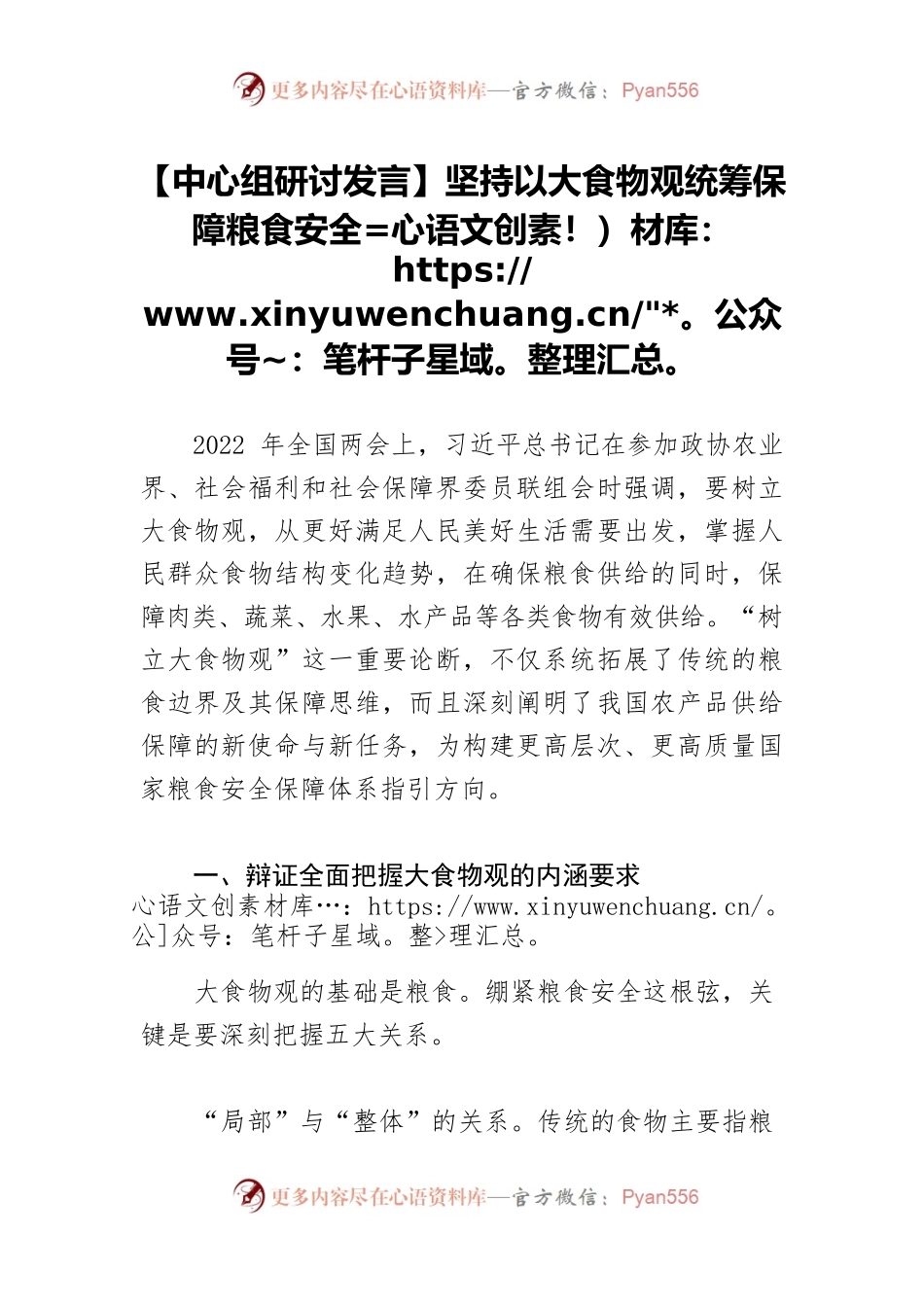 【中心组研讨发言】坚持以大食物观统筹保障粮食安全.docx_第1页