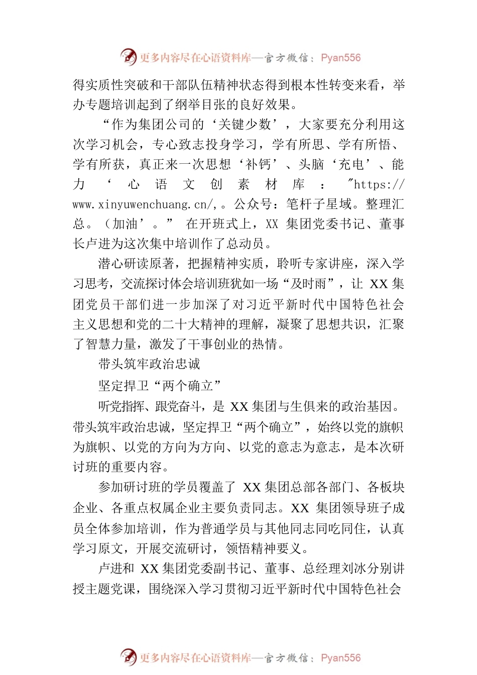XX集团学习贯彻习近平新时代中国特色社会主义思想主题教育研讨班综述.docx_第2页