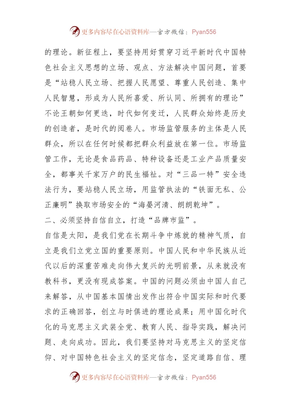 Xx市市场监管局局长在市委主题教育读书班研讨会上的讲话.docx_第2页