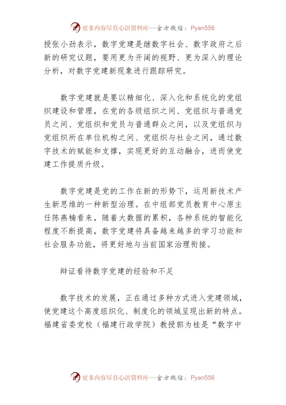 【中心组研讨发言】数字党建提升治理效能.docx_第2页