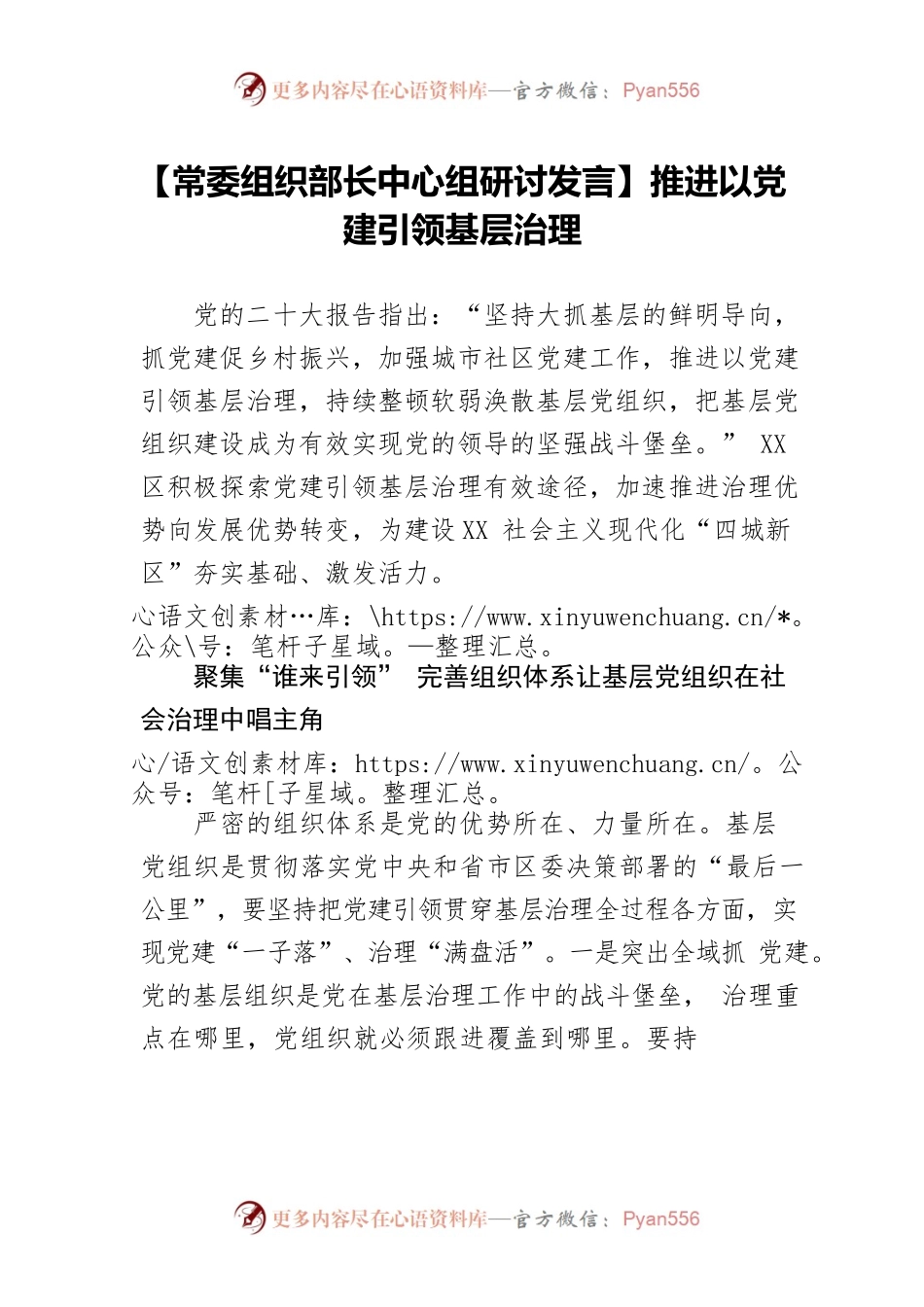 【常委组织部长中心组研讨发言】推进以党建引领基层治理.docx_第1页