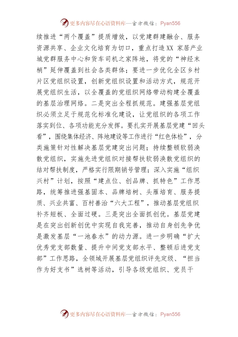 【常委组织部长中心组研讨发言】推进以党建引领基层治理.docx_第2页