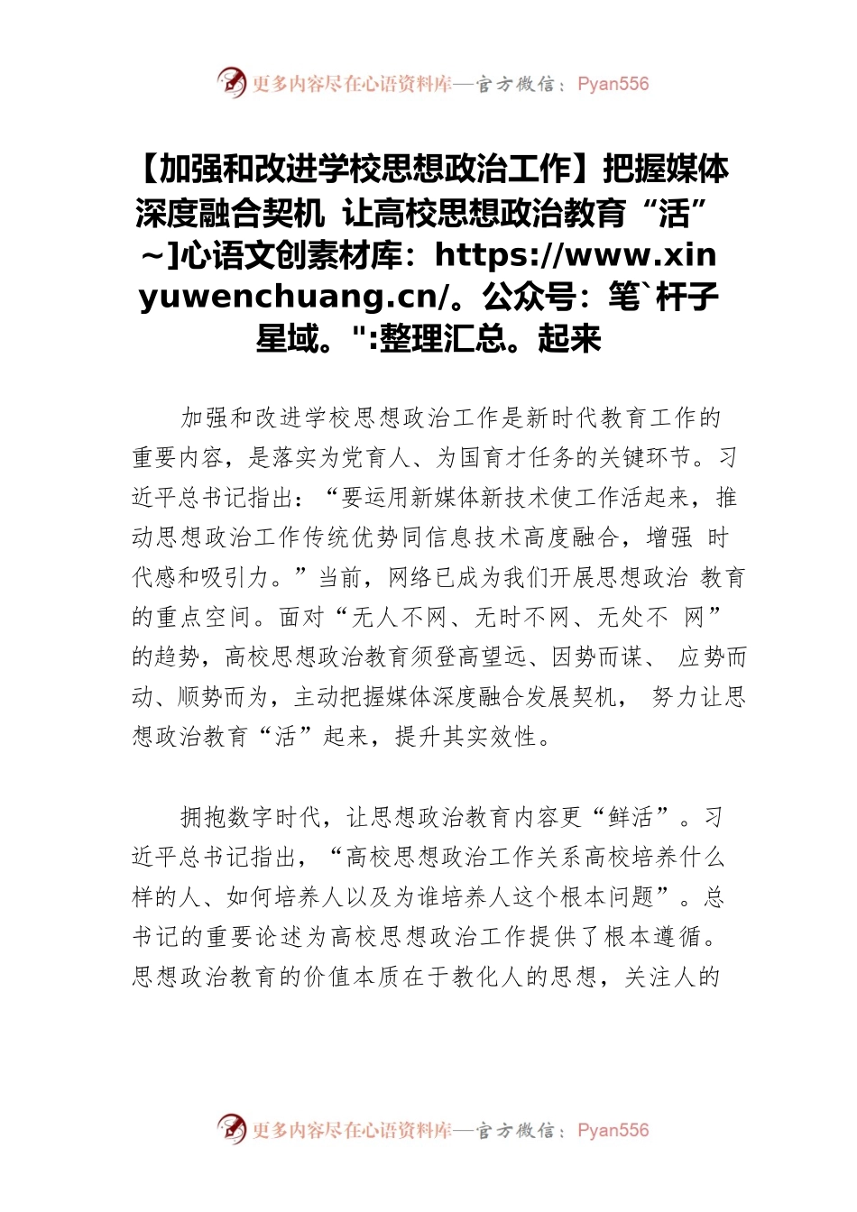 【加强和改进学校思想政治工作】把握媒体深度融合契机 让高校思想政治教育“活”起来.docx_第1页