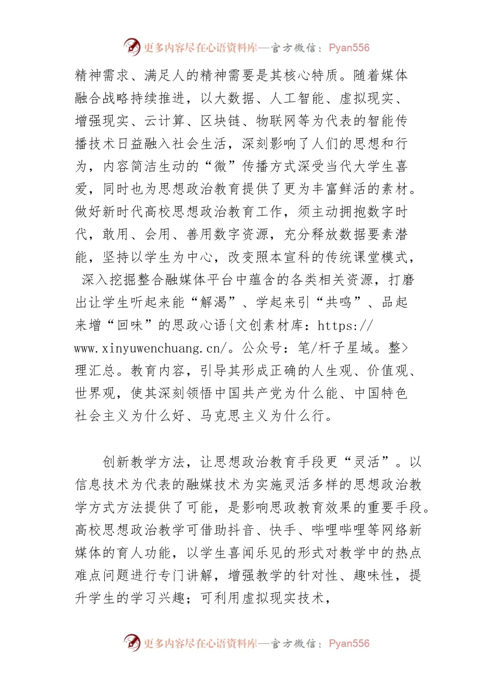 【加强和改进学校思想政治工作】把握媒体深度融合契机 让高校思想政治教育“活”起来.docx_第2页