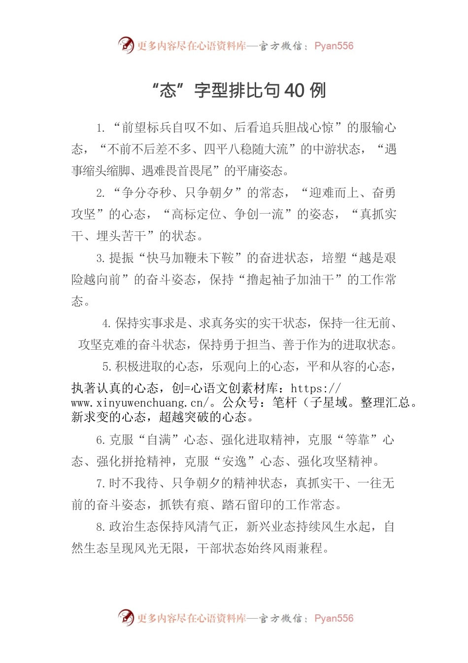 “态”字型排比句40例.docx_第1页