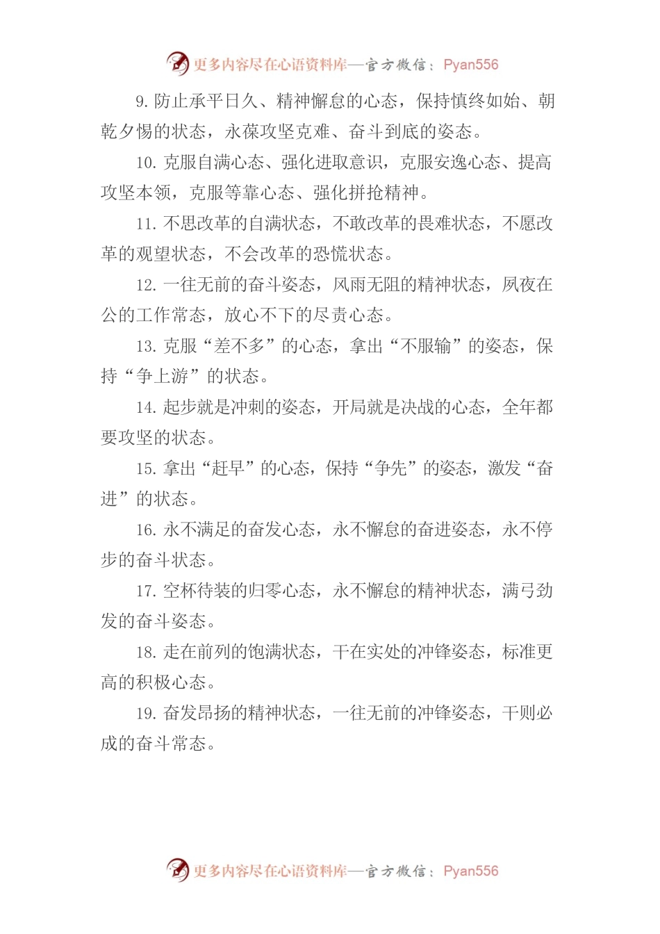 “态”字型排比句40例.docx_第2页