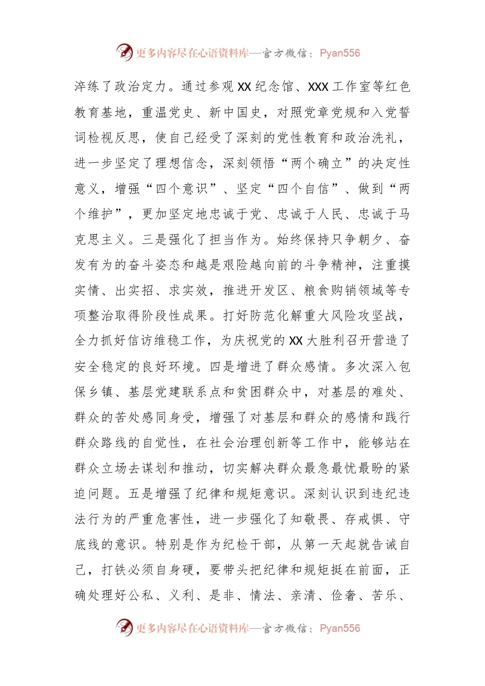 XX市纪委书记民主生活会个人六个带头对照检查材料（全文4726字）.docx_第2页
