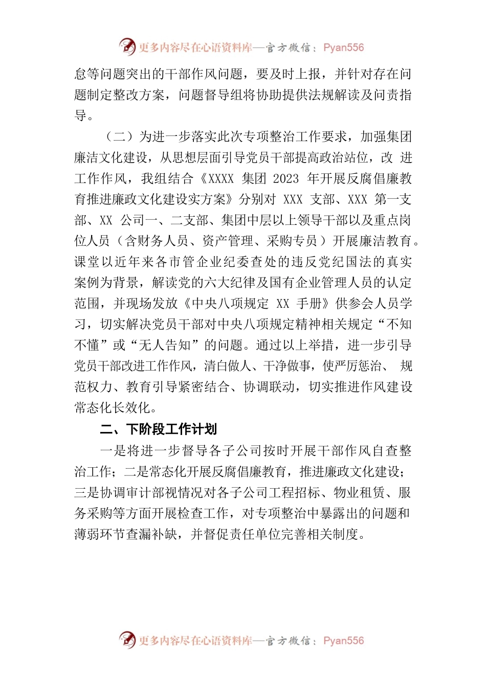 XX集团有限公司干部作风整顿攻坚行动问题督导组阶段性工作落实情况.docx_第2页