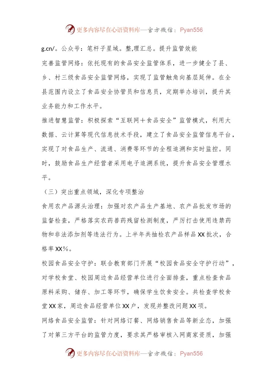 X县分局上半年食品安全工作汇报.docx_第2页
