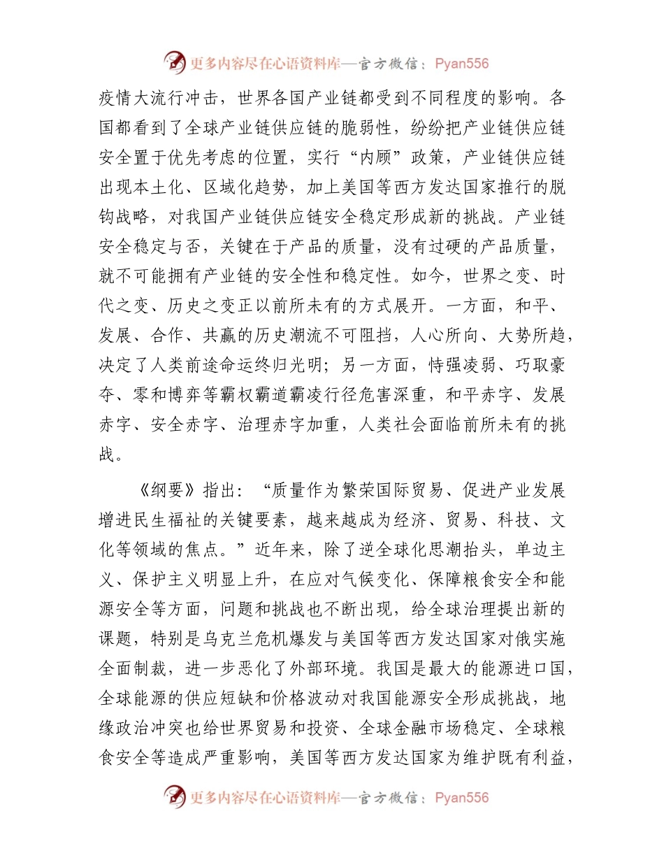 《质量强国建设纲要》解读讲稿：质量强国建设的“三个转变”.docx_第2页