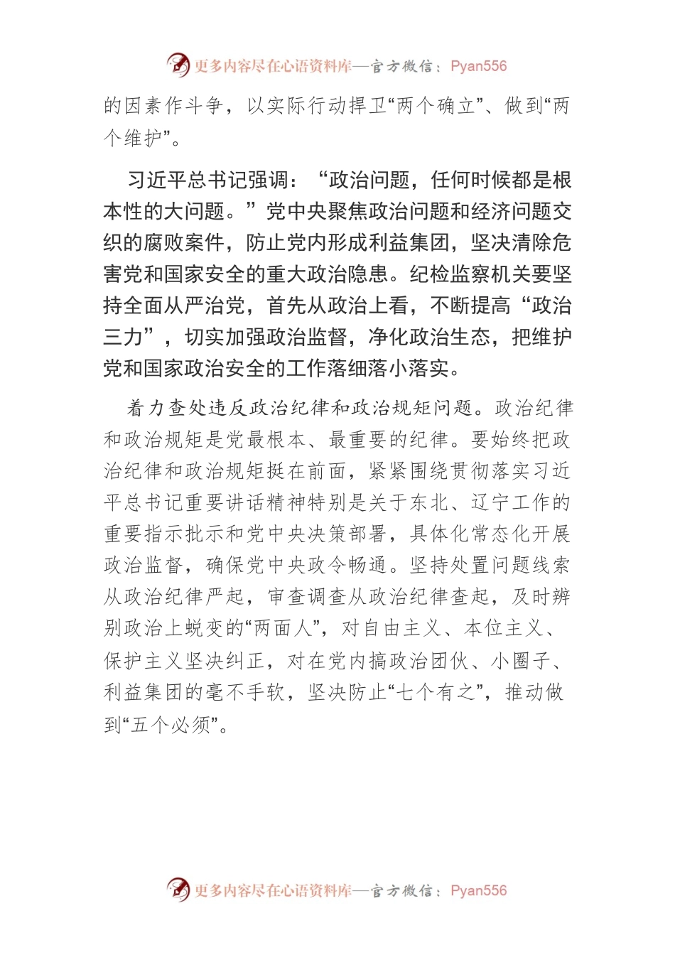 【中心组研讨发言】永葆自我革命精神 筑牢党的执政根基.docx_第2页