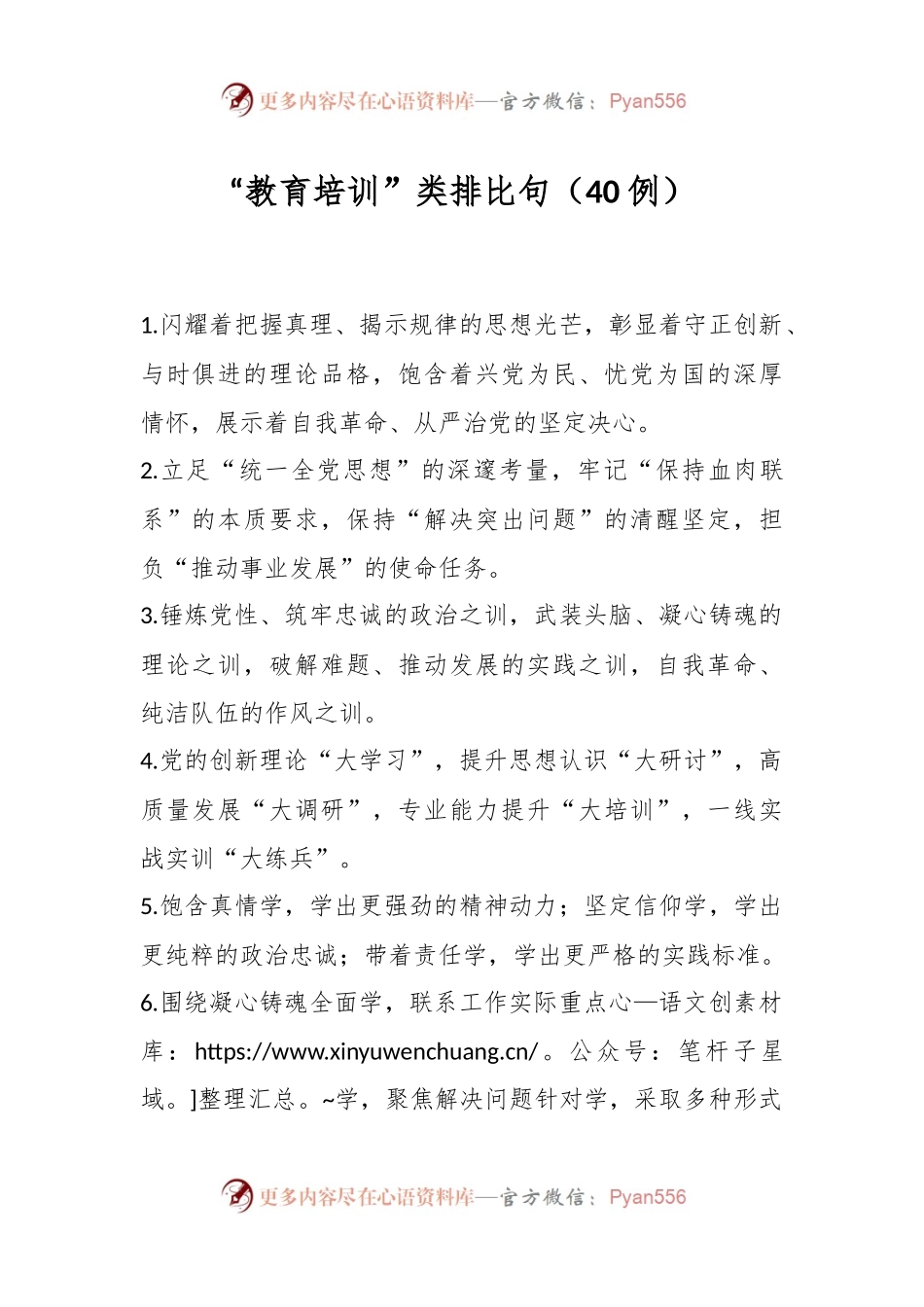 “教育培训”类排比句（40例）.docx_第1页