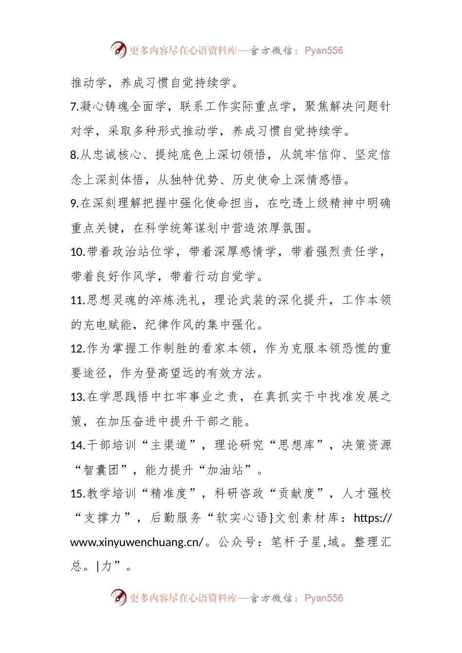 “教育培训”类排比句（40例）.docx_第2页