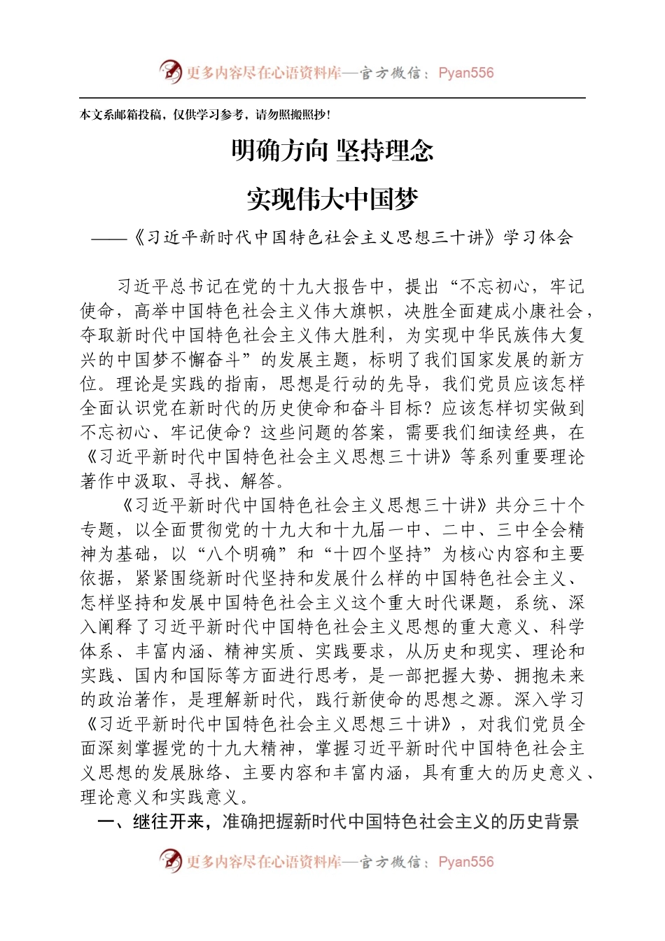 《习近平新时代中国特色社会主义思想三十讲》学习体会（范文）.docx_第1页