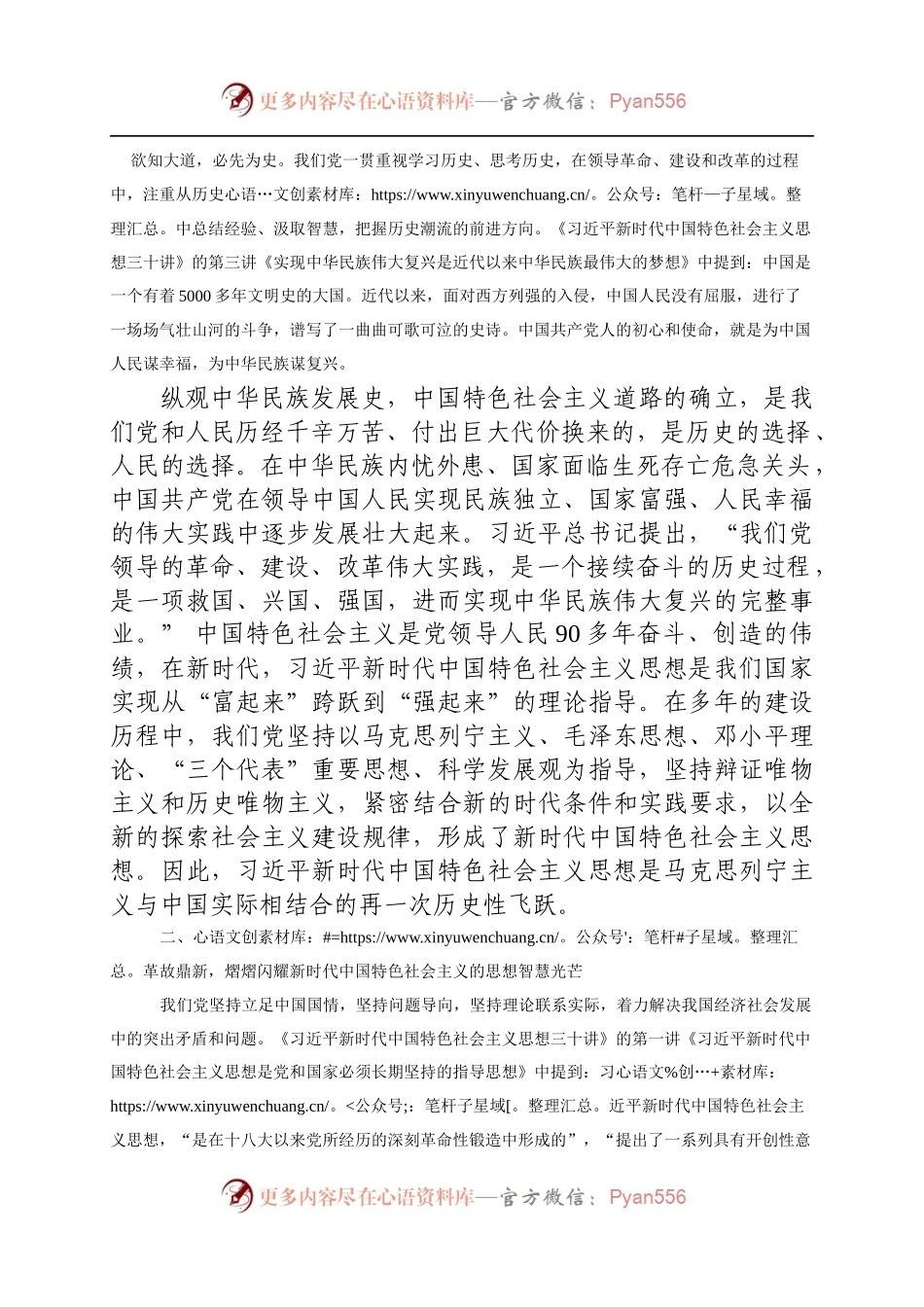 《习近平新时代中国特色社会主义思想三十讲》学习体会（范文）.docx_第2页