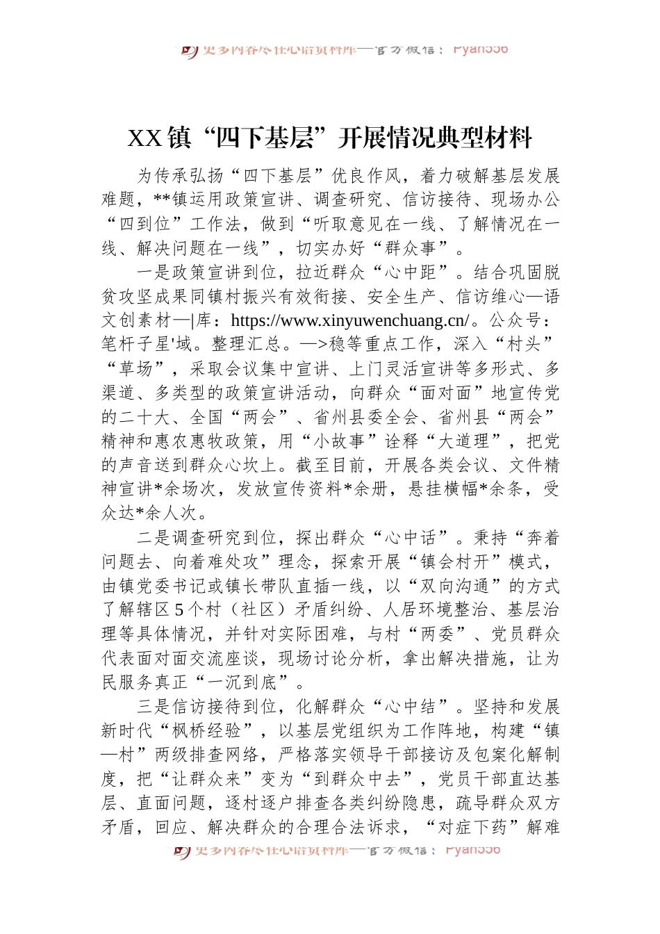 XX镇“四下基层”开展情况典型材料.docx_第1页