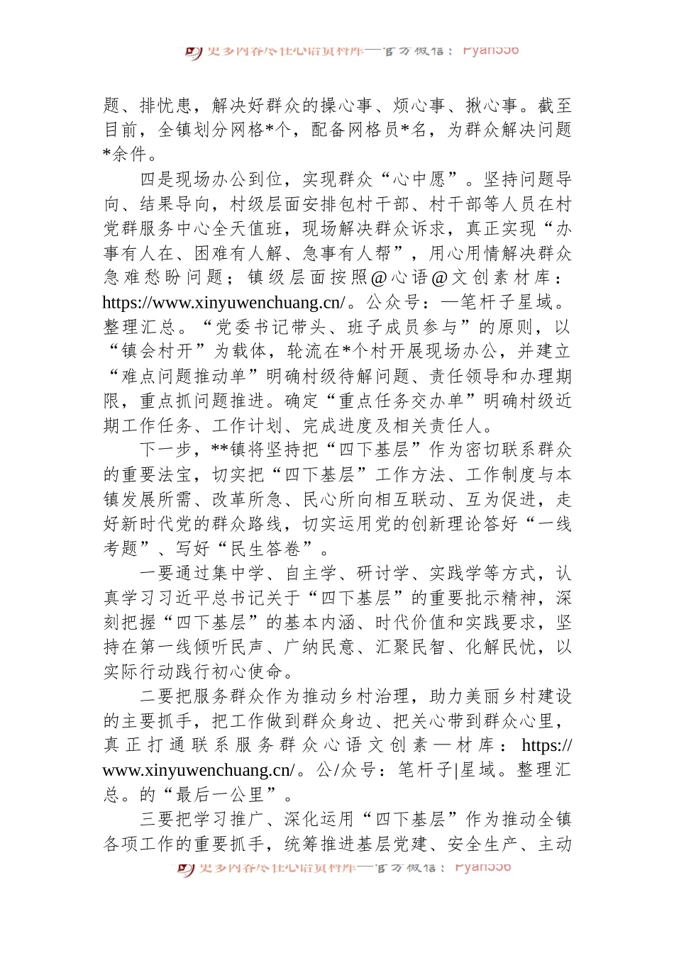XX镇“四下基层”开展情况典型材料.docx_第2页