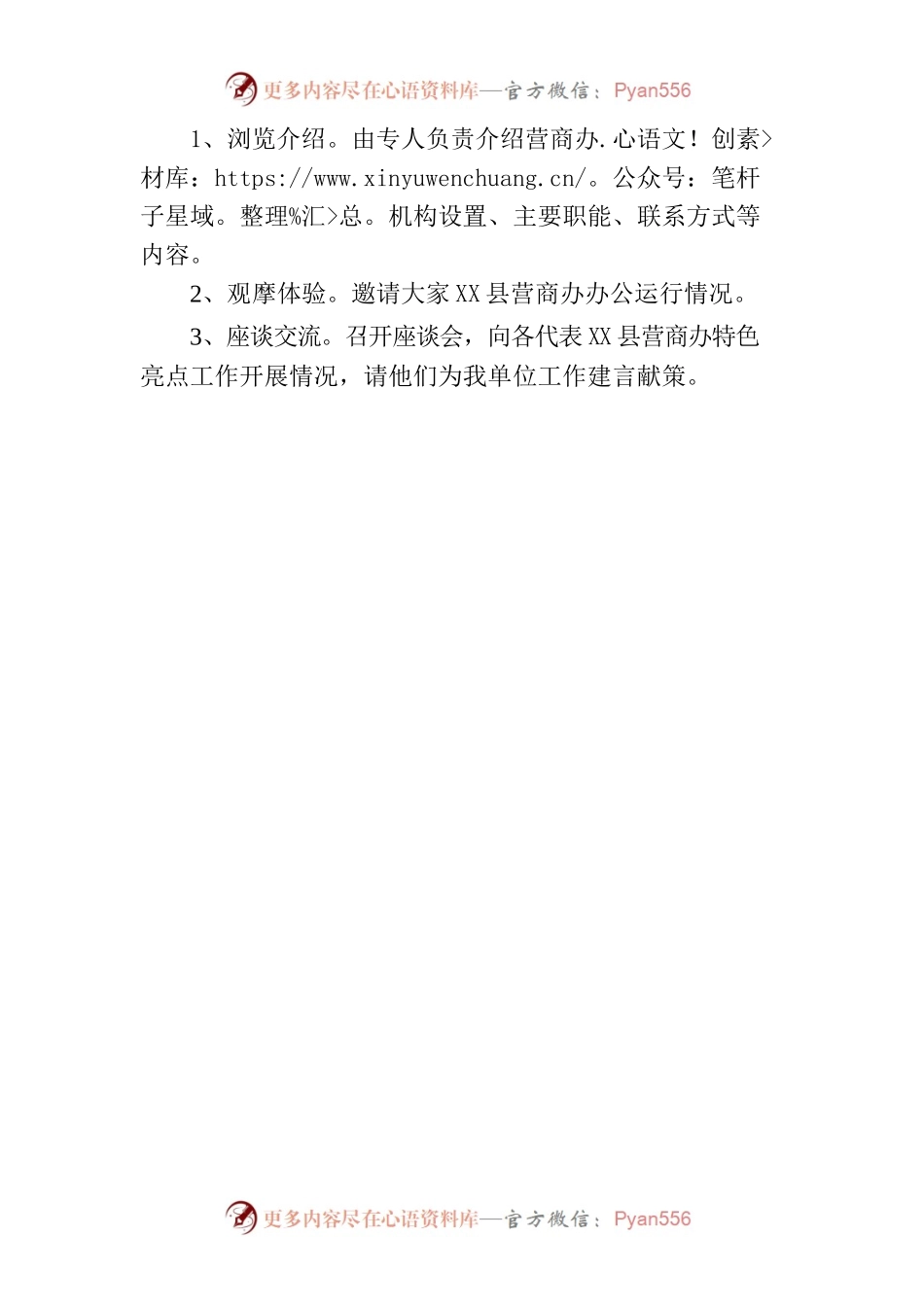 X县发改委“政务开放日”活动计划.docx_第2页