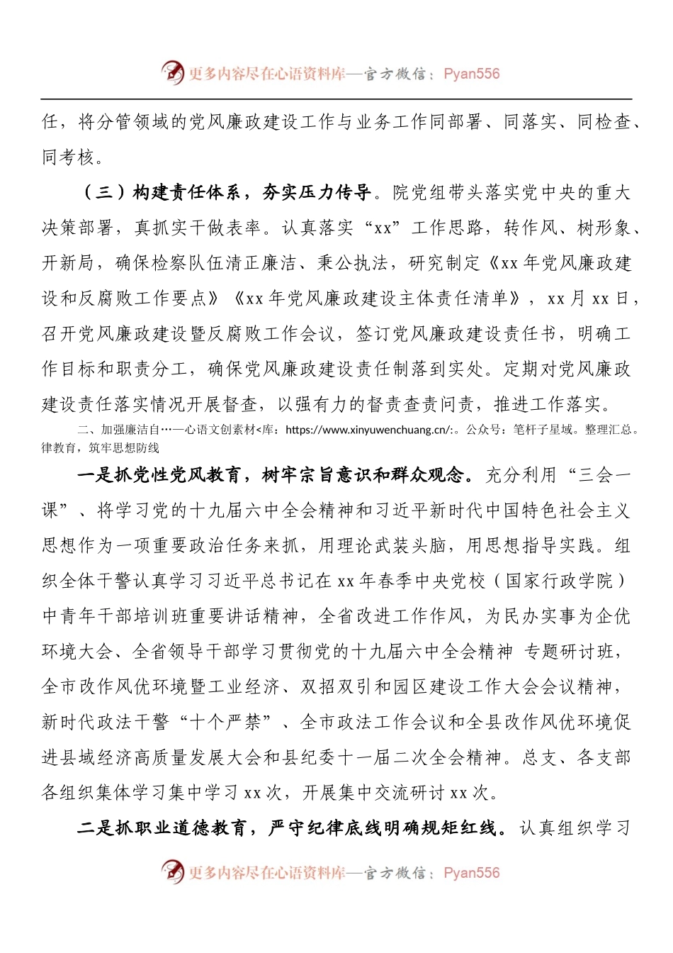 xx院2022年上半年从严治党工作总结.docx_第2页