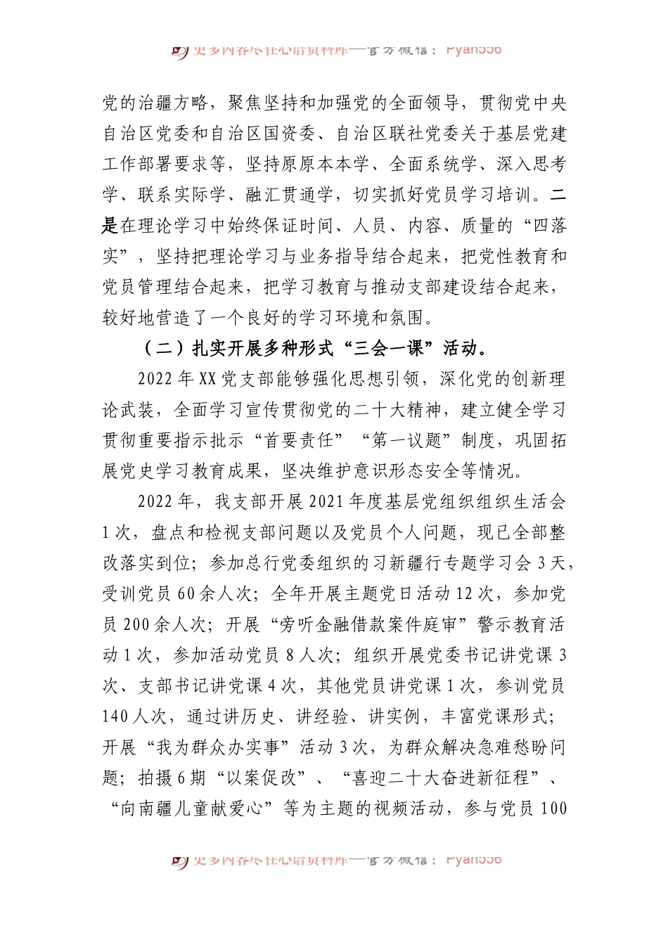 XX年党支部书记抓基层党建工作述职报告.docx_第2页