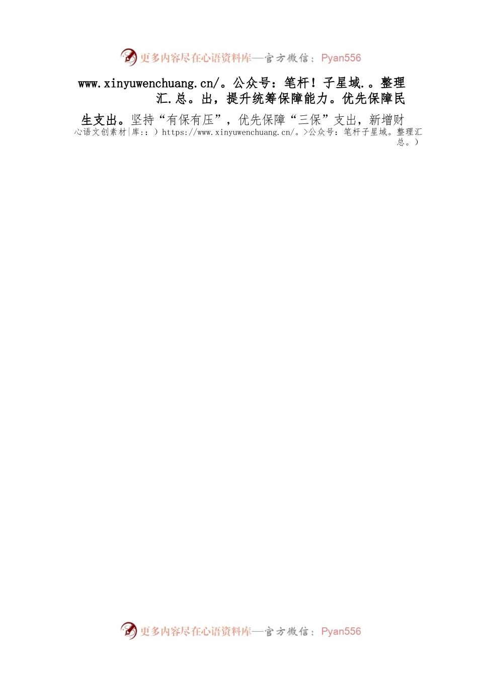 XX市财政局明确2023财政重点工作（20230105）.docx_第2页